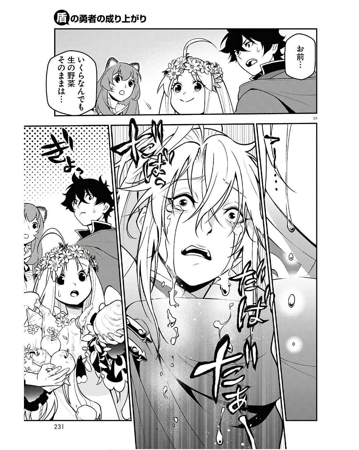 盾の勇者の成り上がり Chap 107 - Next Chap 108