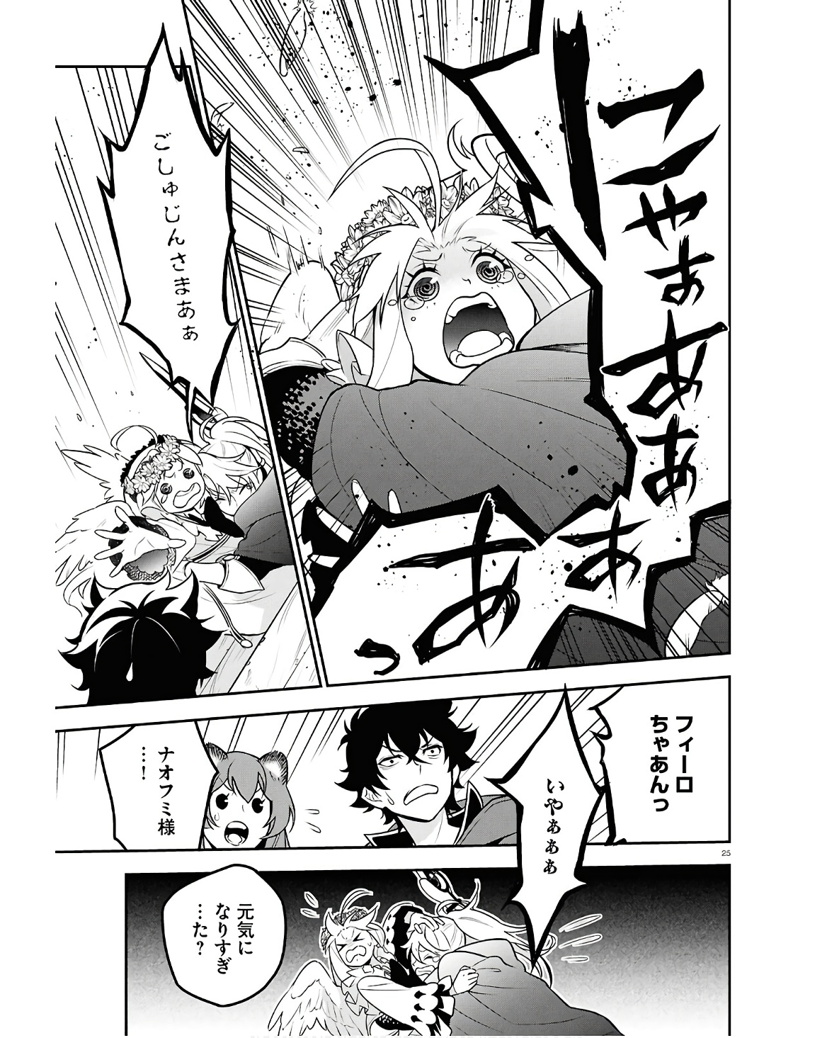 盾の勇者の成り上がり Chap 107 - Next Chap 108