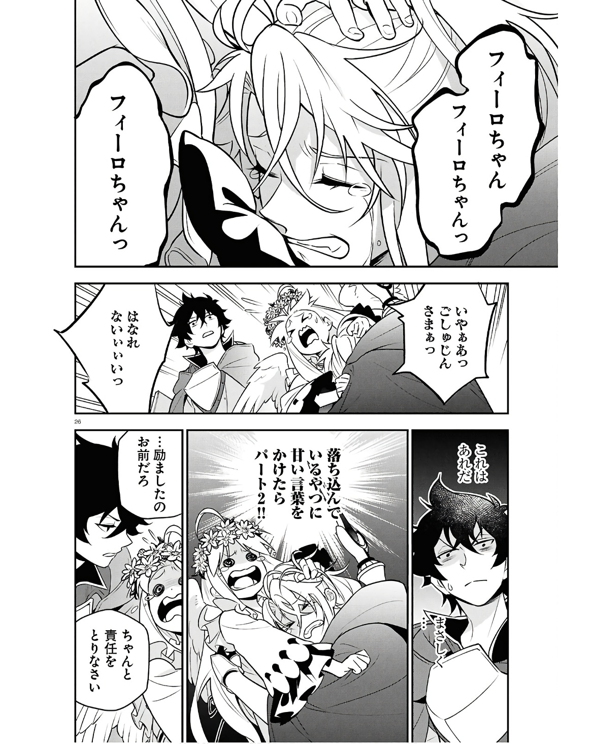 盾の勇者の成り上がり Chap 107 - Next Chap 108