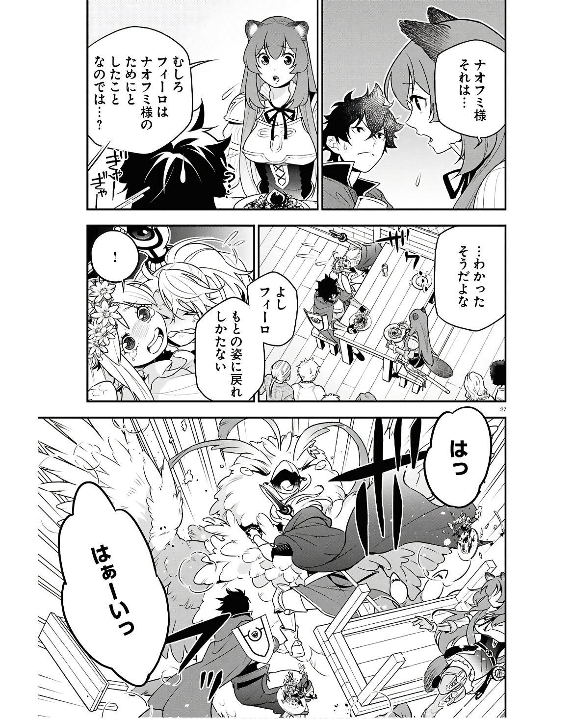 盾の勇者の成り上がり Chap 107 - Next Chap 108