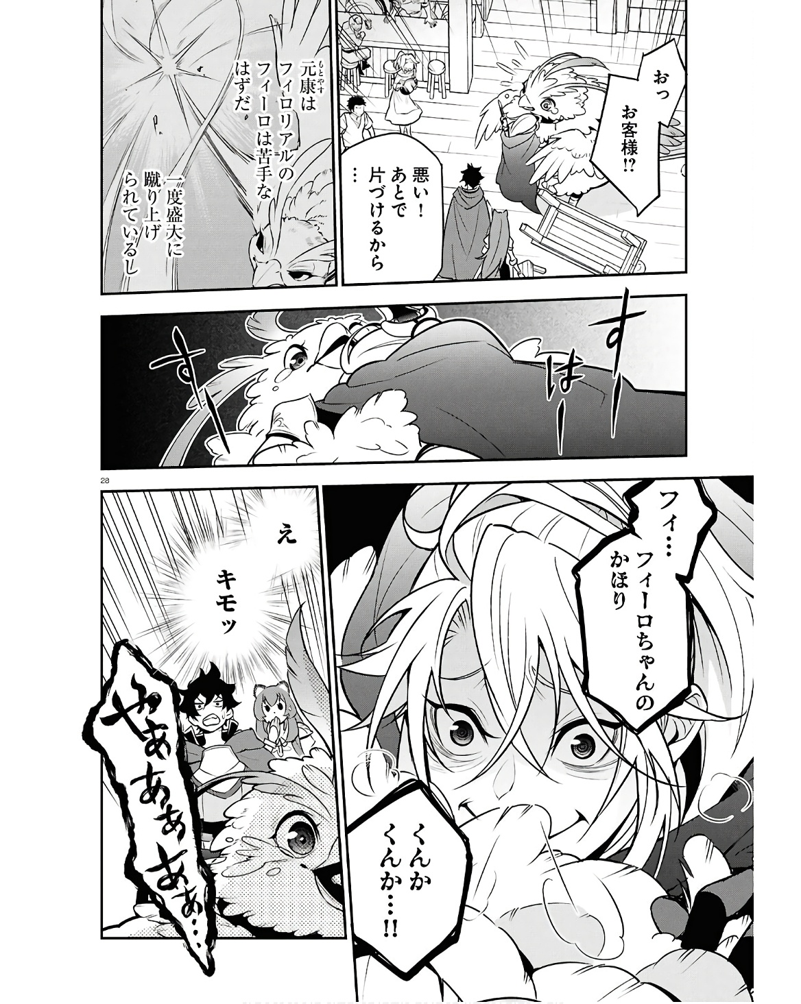 盾の勇者の成り上がり Chap 107 - Next Chap 108