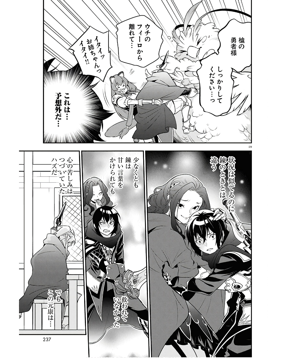 盾の勇者の成り上がり Chap 107 - Next Chap 108