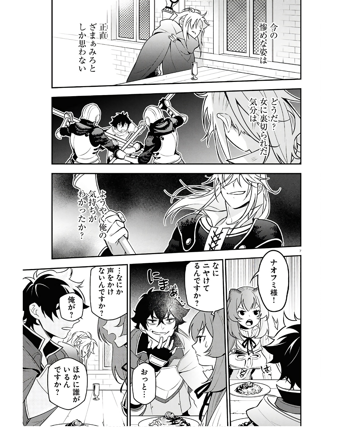 盾の勇者の成り上がり Chap 107 - Next Chap 108