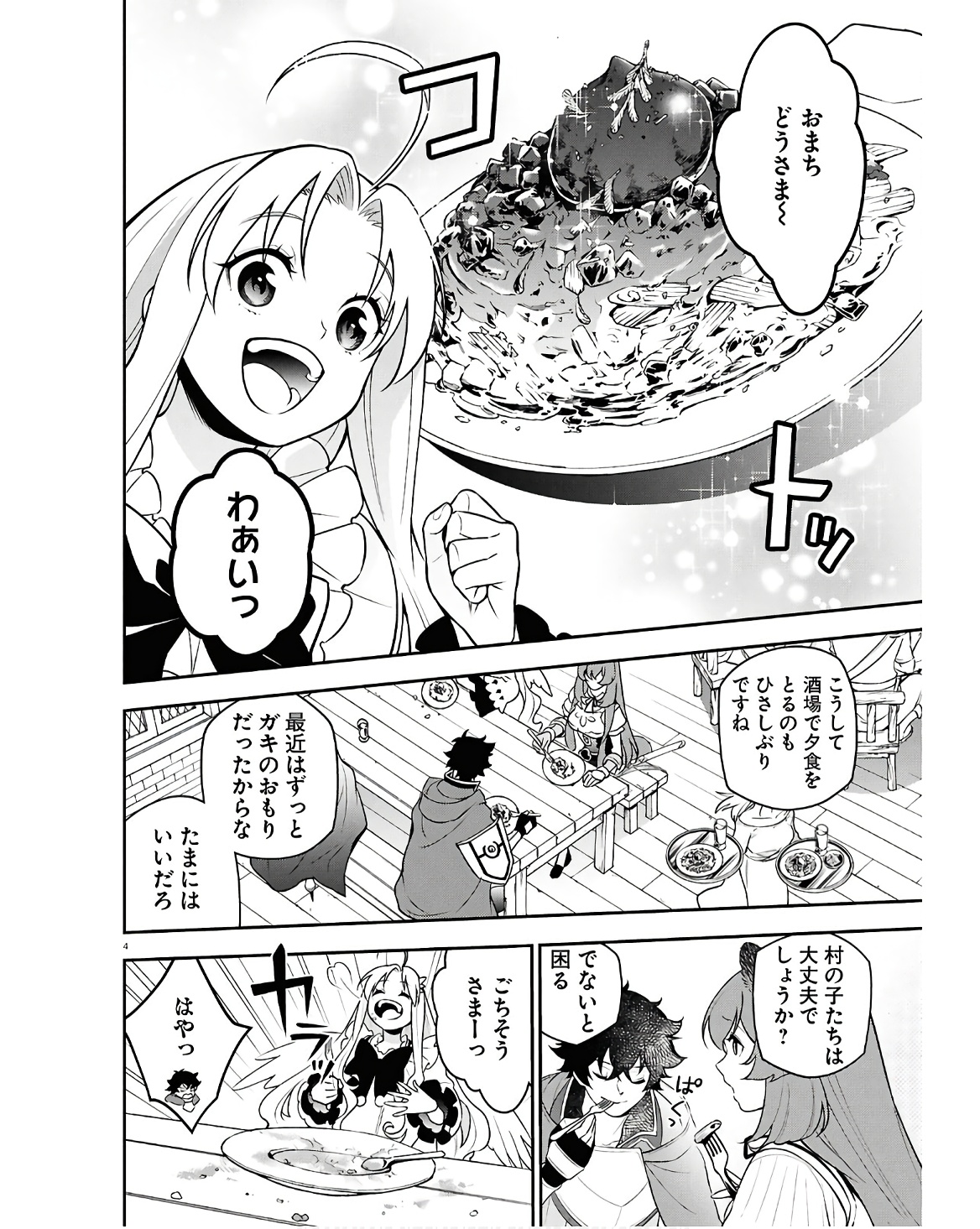 盾の勇者の成り上がり Chap 107 - Next Chap 108