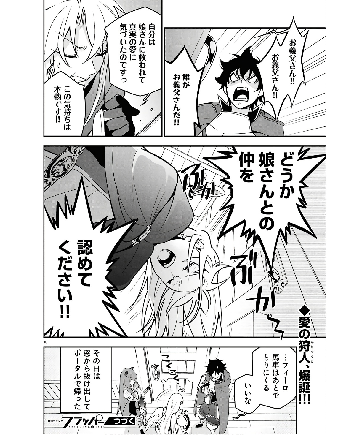 盾の勇者の成り上がり Chap 107 - Next Chap 108