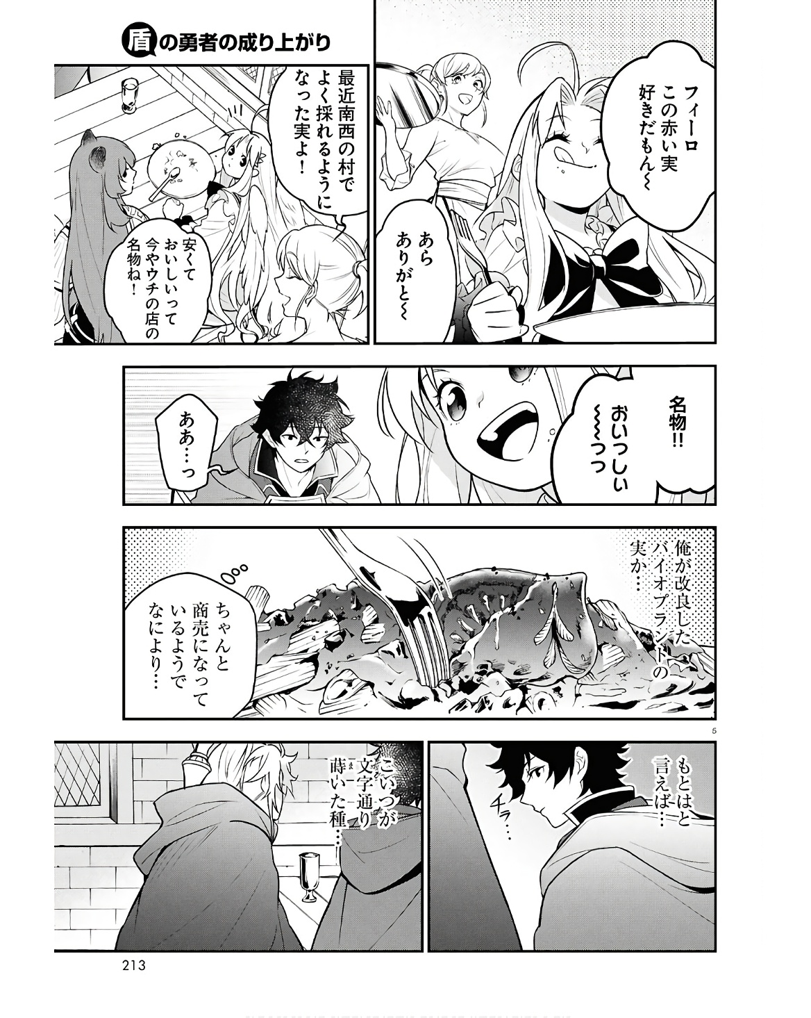 盾の勇者の成り上がり Chap 107 - Next Chap 108
