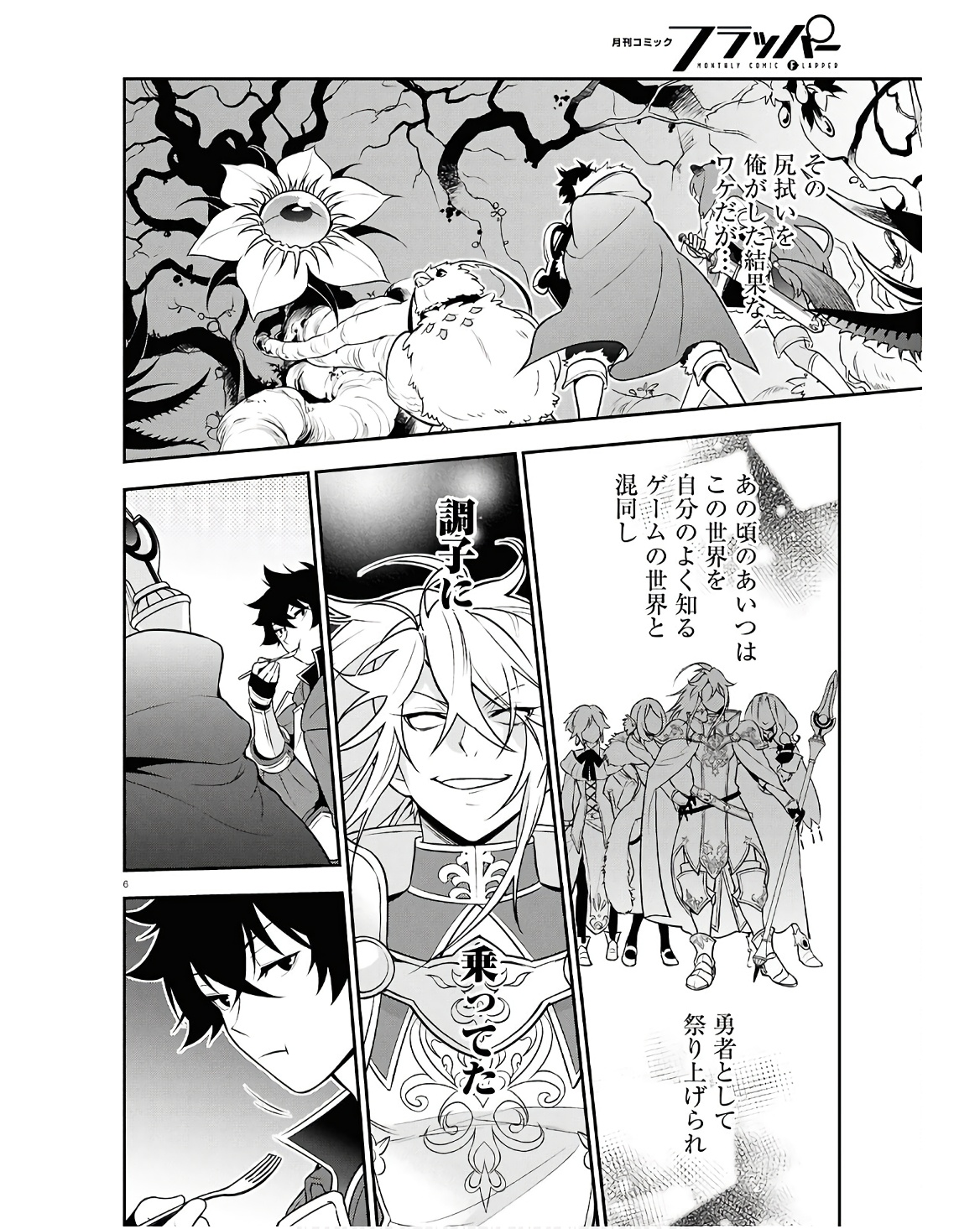 盾の勇者の成り上がり Chap 107 - Next Chap 108