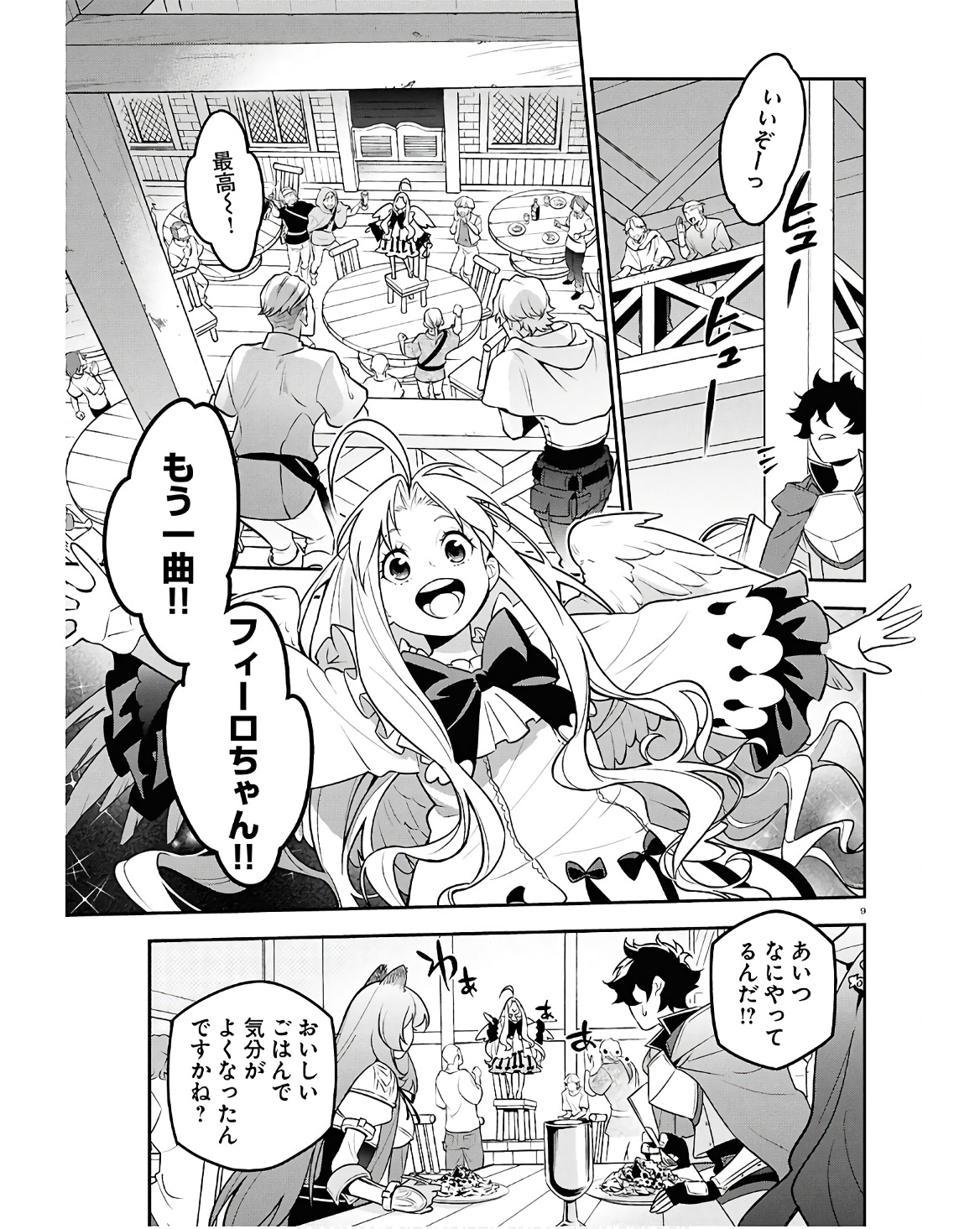 盾の勇者の成り上がり Chap 107 - Next Chap 108