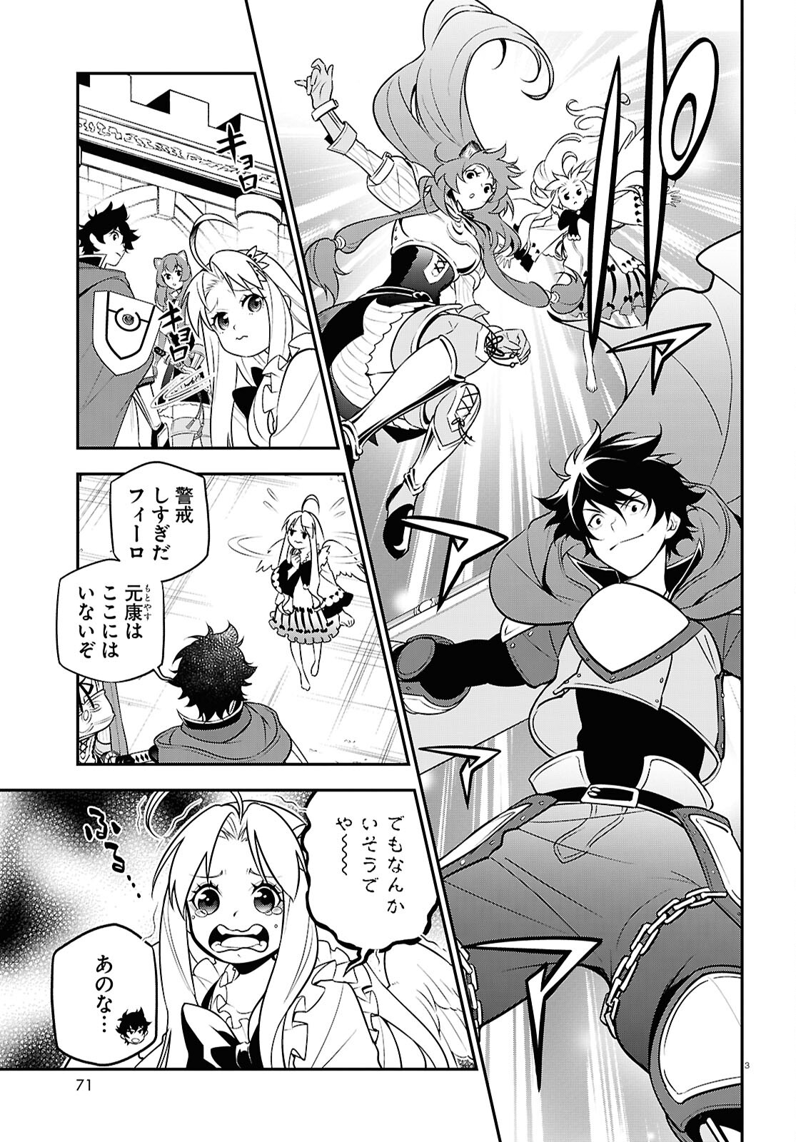 盾の勇者の成り上がり Chap 108 - Next Chap 109