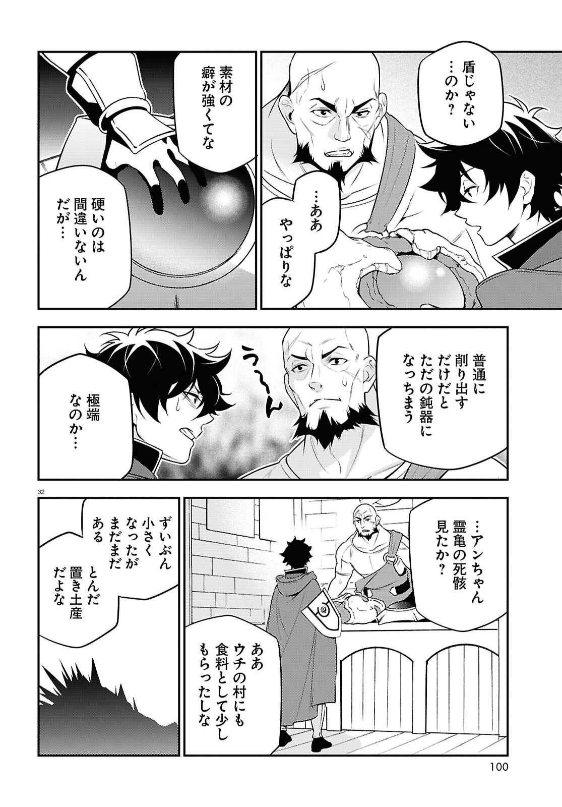 盾の勇者の成り上がり Chap 108 - Next Chap 109