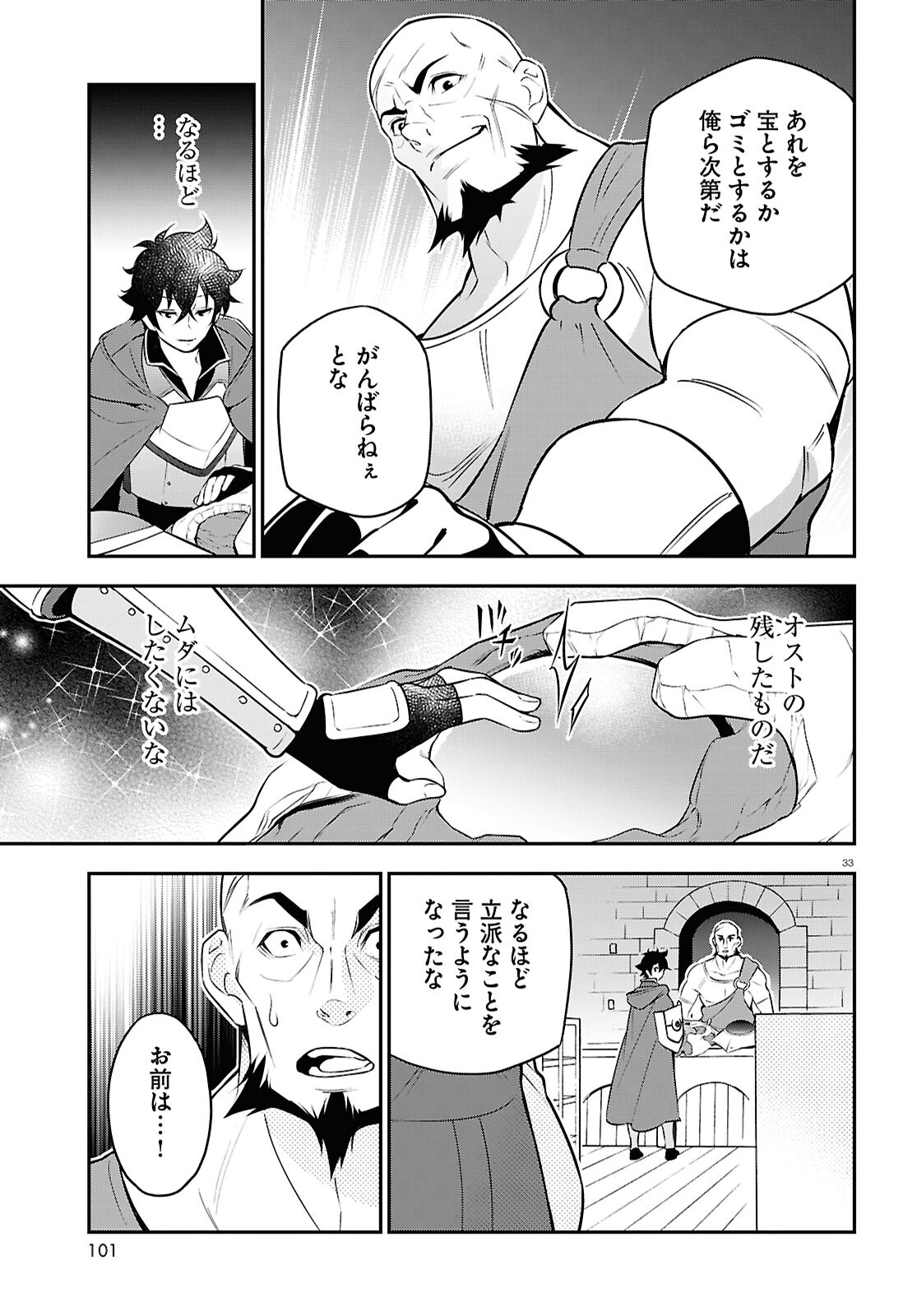 盾の勇者の成り上がり Chap 108 - Next Chap 109