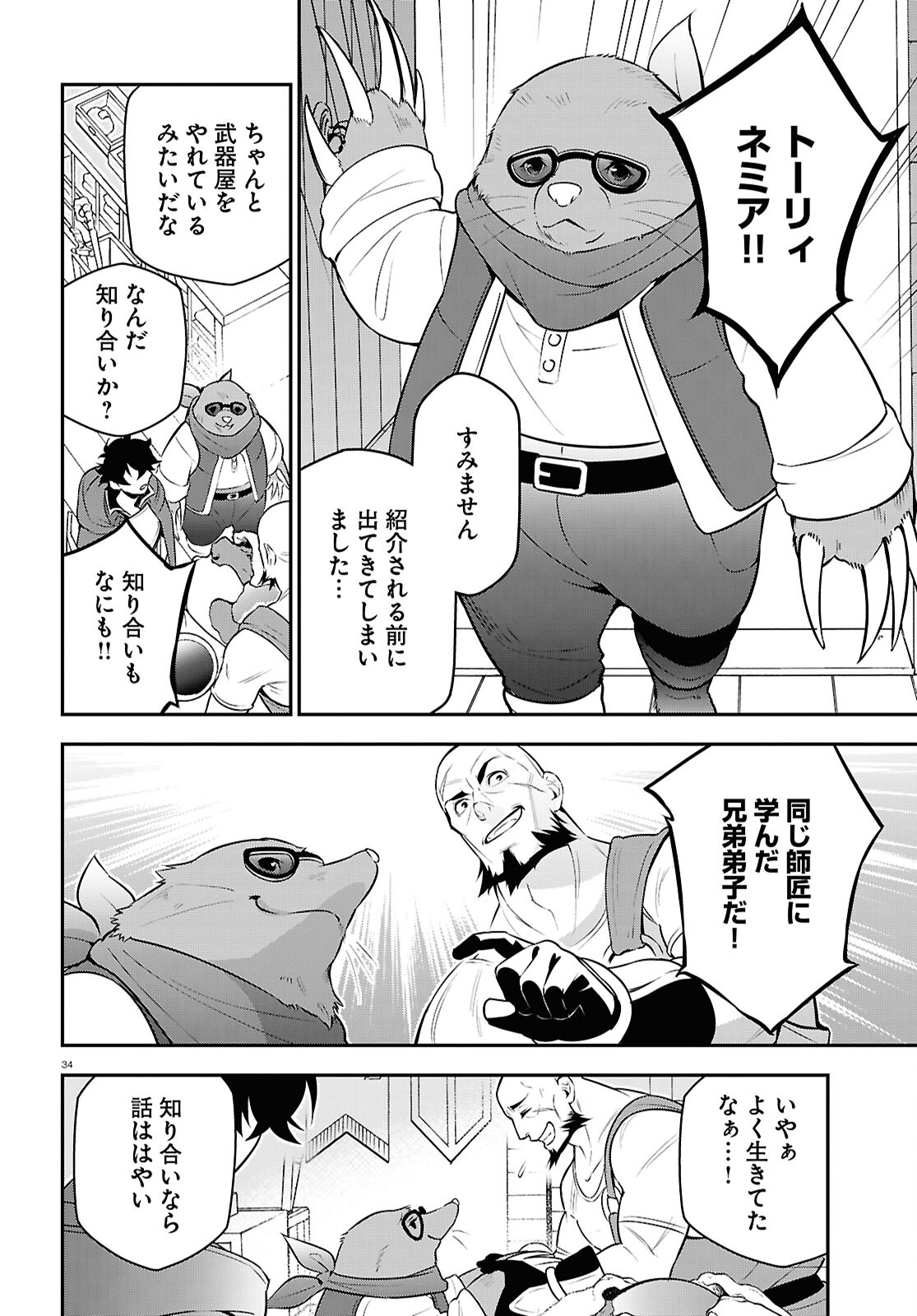 盾の勇者の成り上がり Chap 108 - Next Chap 109