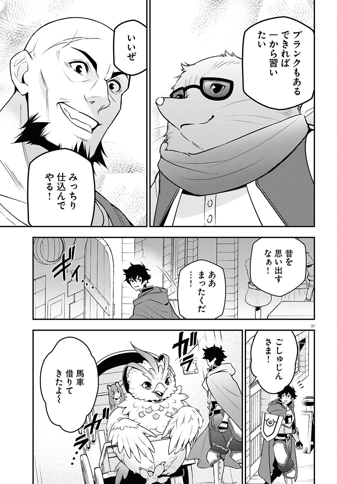 盾の勇者の成り上がり Chap 108 - Next Chap 109