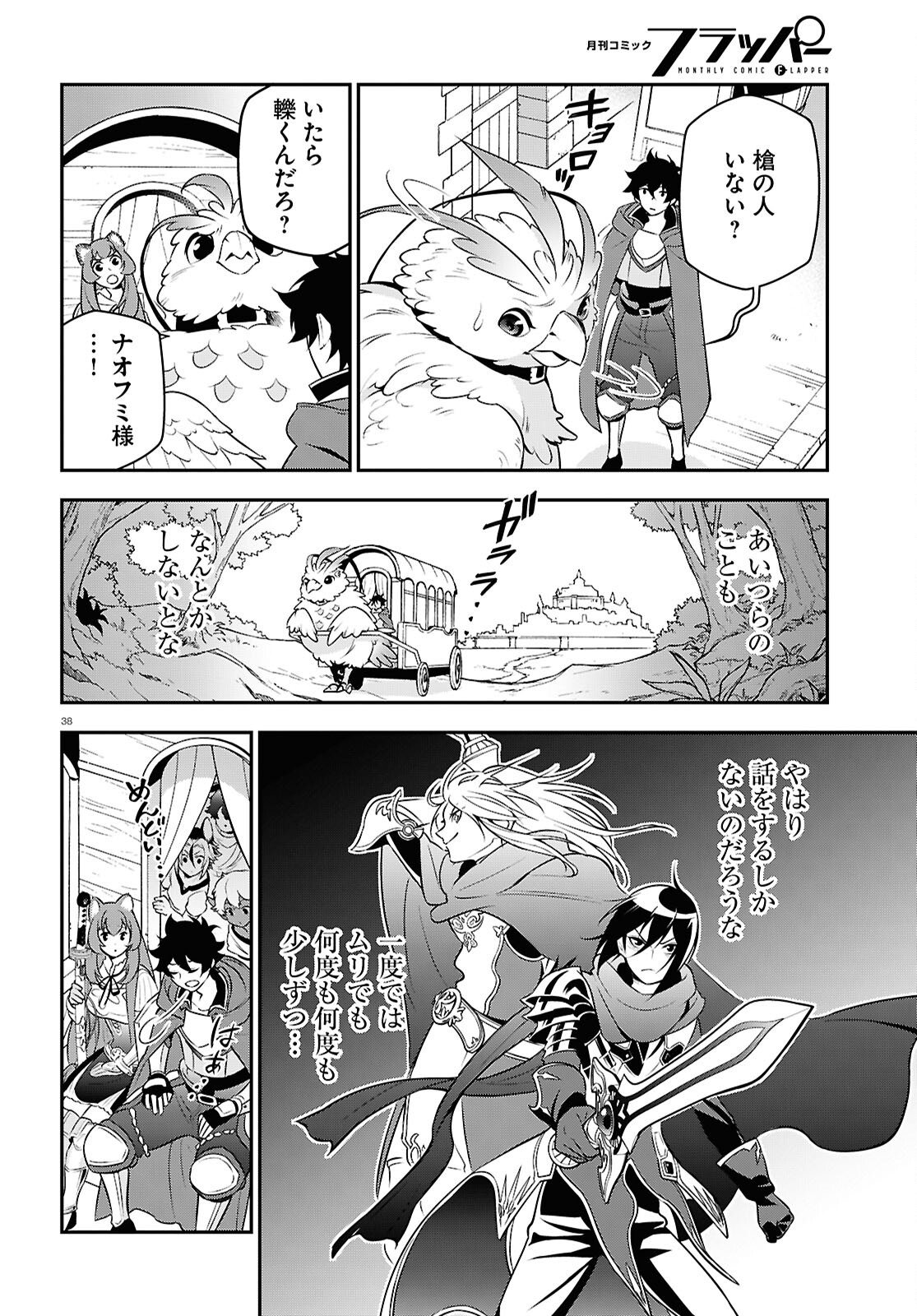 盾の勇者の成り上がり Chap 108 - Next Chap 109