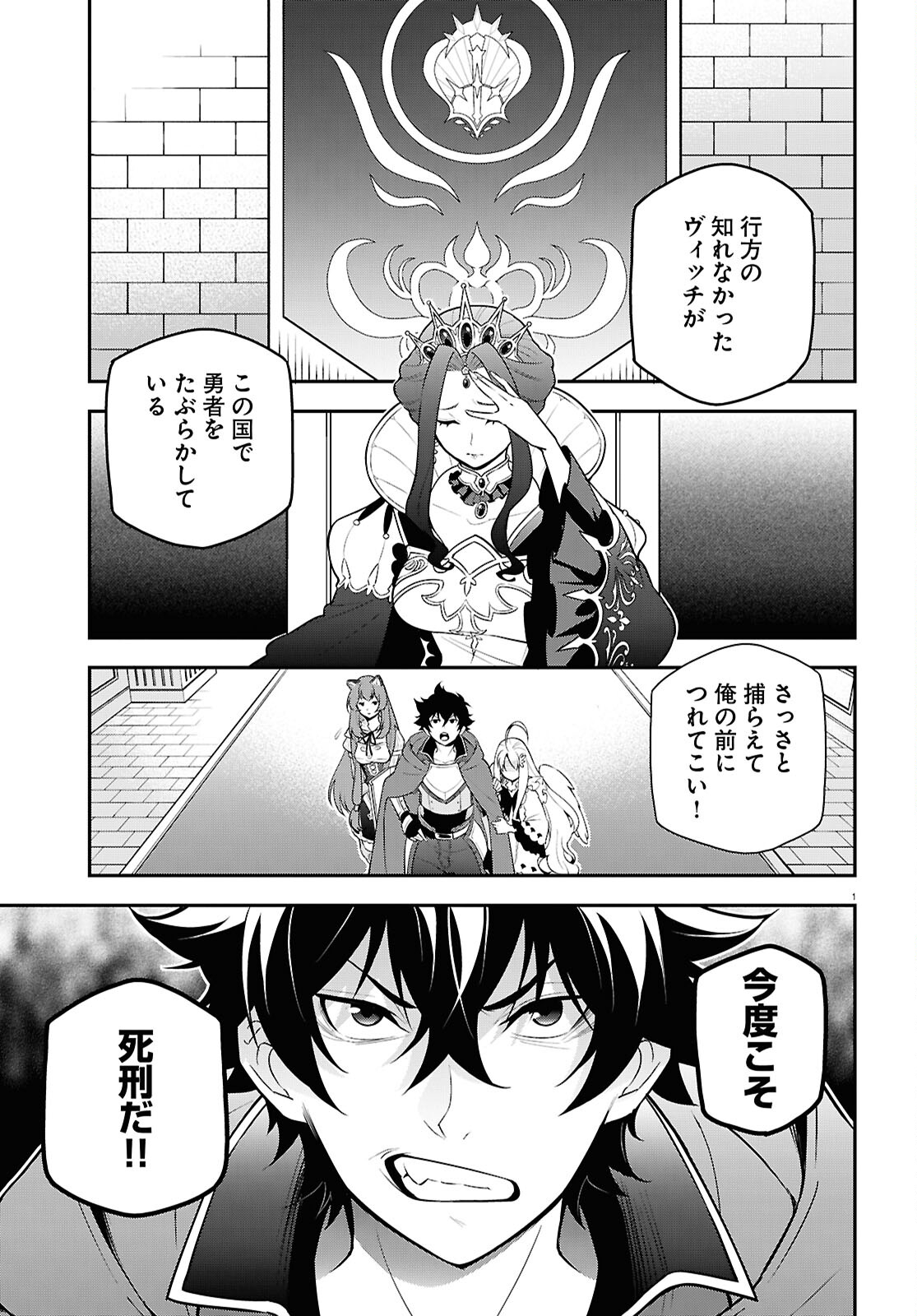 盾の勇者の成り上がり Chap 108 - Next Chap 109