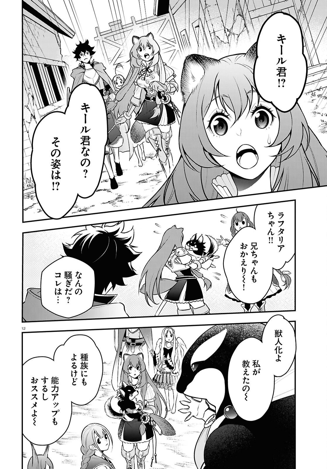 盾の勇者の成り上がり Chap 108 - Next Chap 109