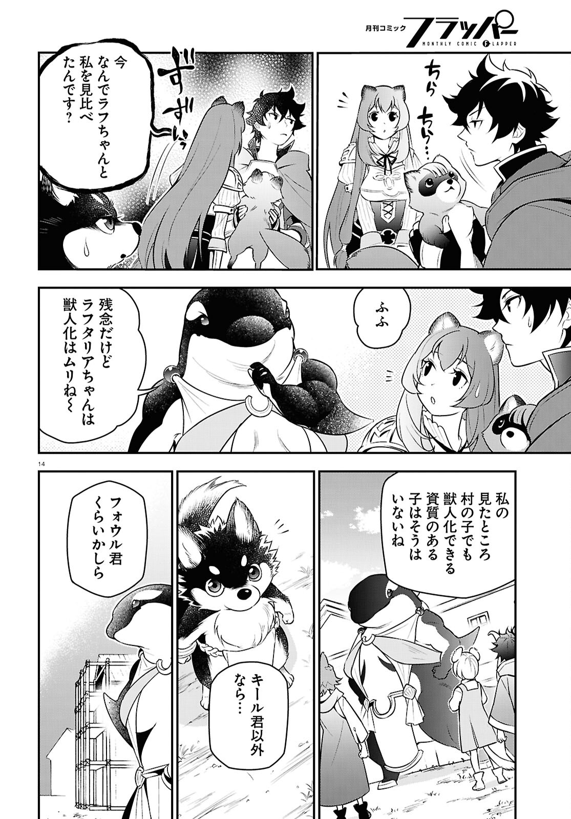 盾の勇者の成り上がり Chap 108 - Next Chap 109