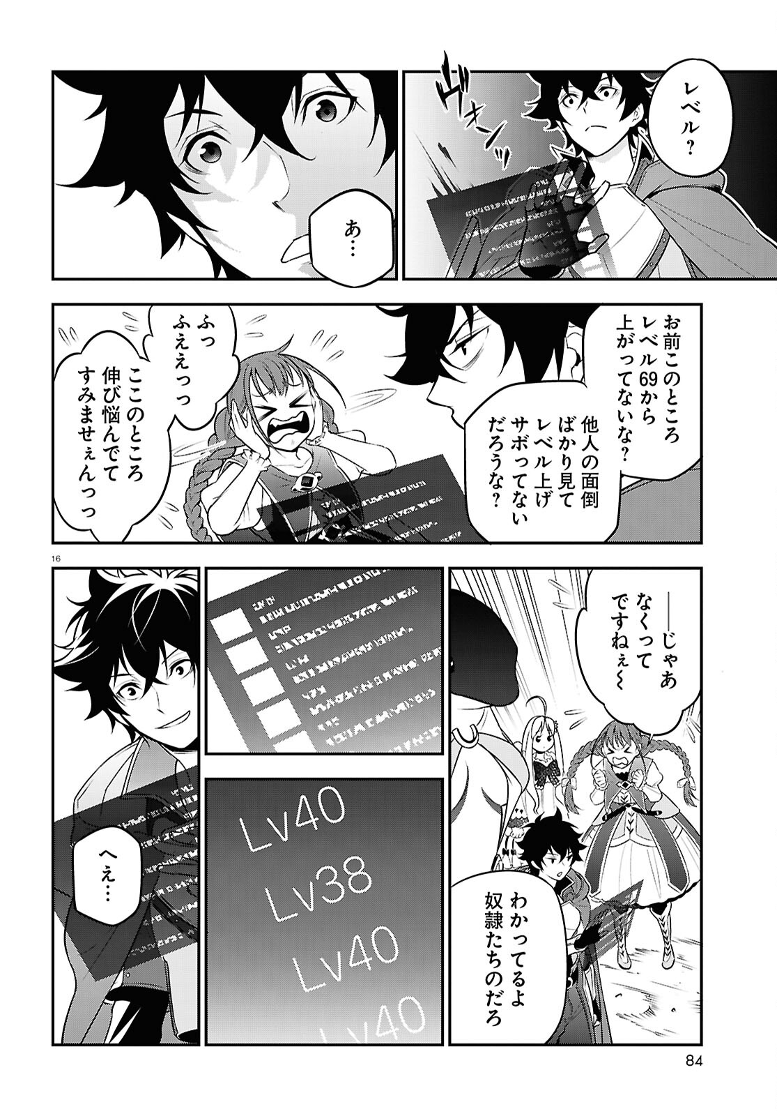 盾の勇者の成り上がり Chap 108 - Next Chap 109
