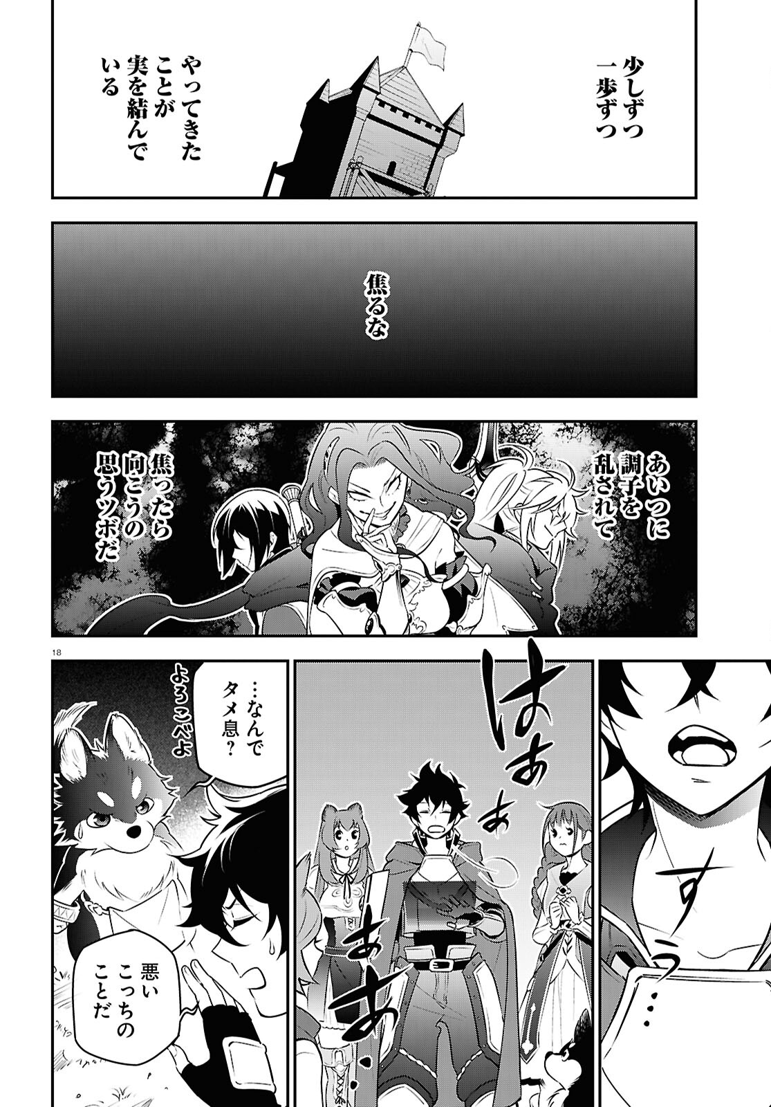 盾の勇者の成り上がり Chap 108 - Next Chap 109