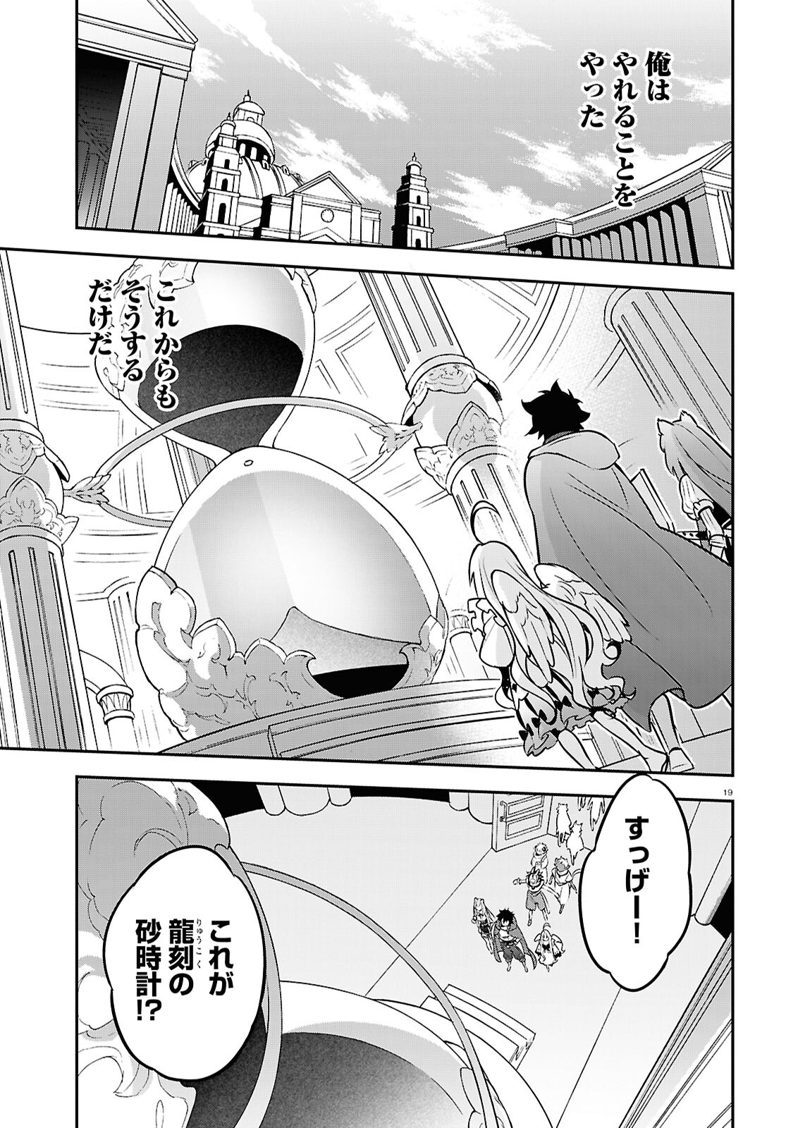 盾の勇者の成り上がり Chap 108 - Next Chap 109