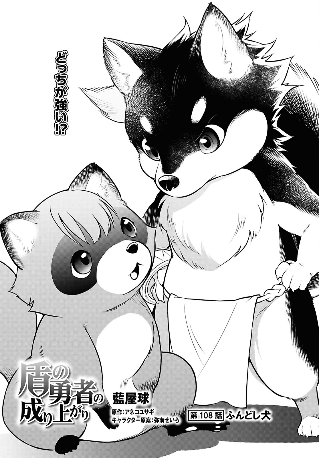 盾の勇者の成り上がり Chap 108 - Next Chap 109