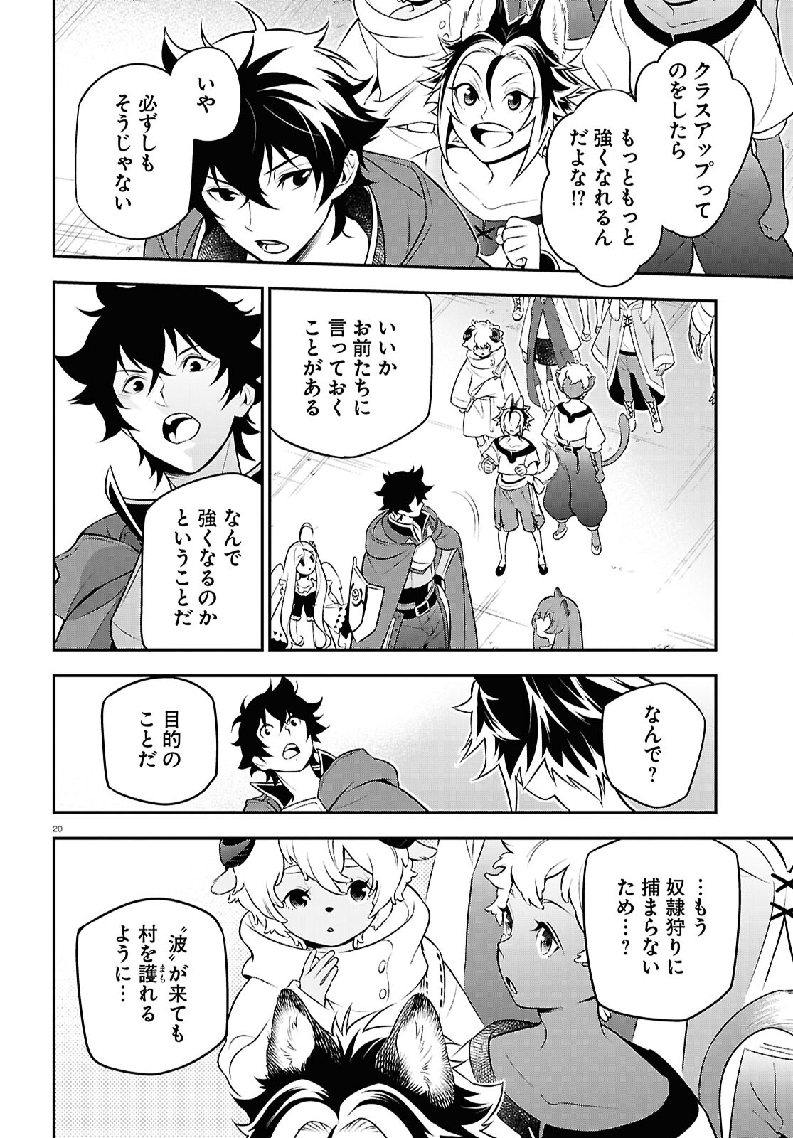 盾の勇者の成り上がり Chap 108 - Next Chap 109