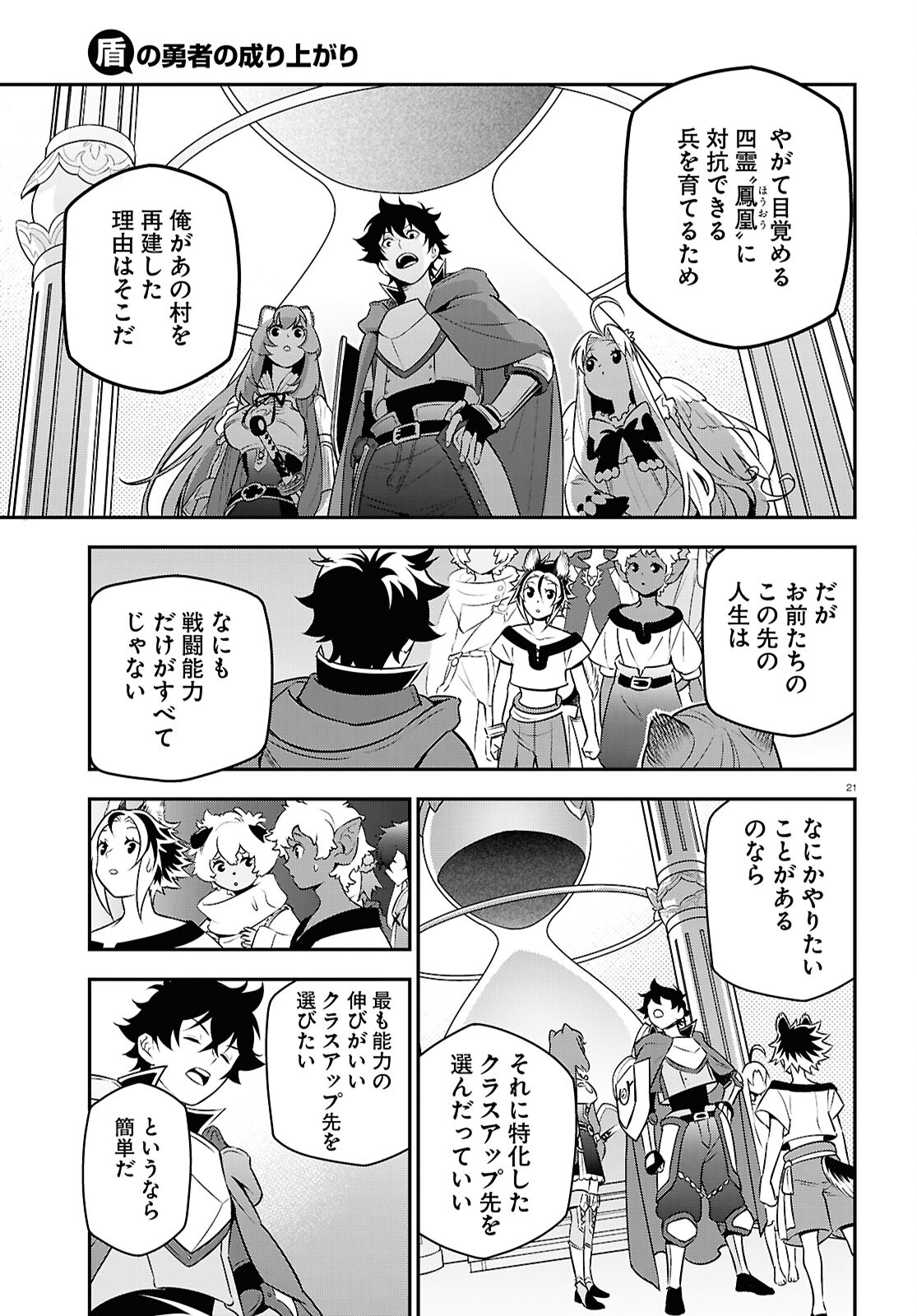 盾の勇者の成り上がり Chap 108 - Next Chap 109