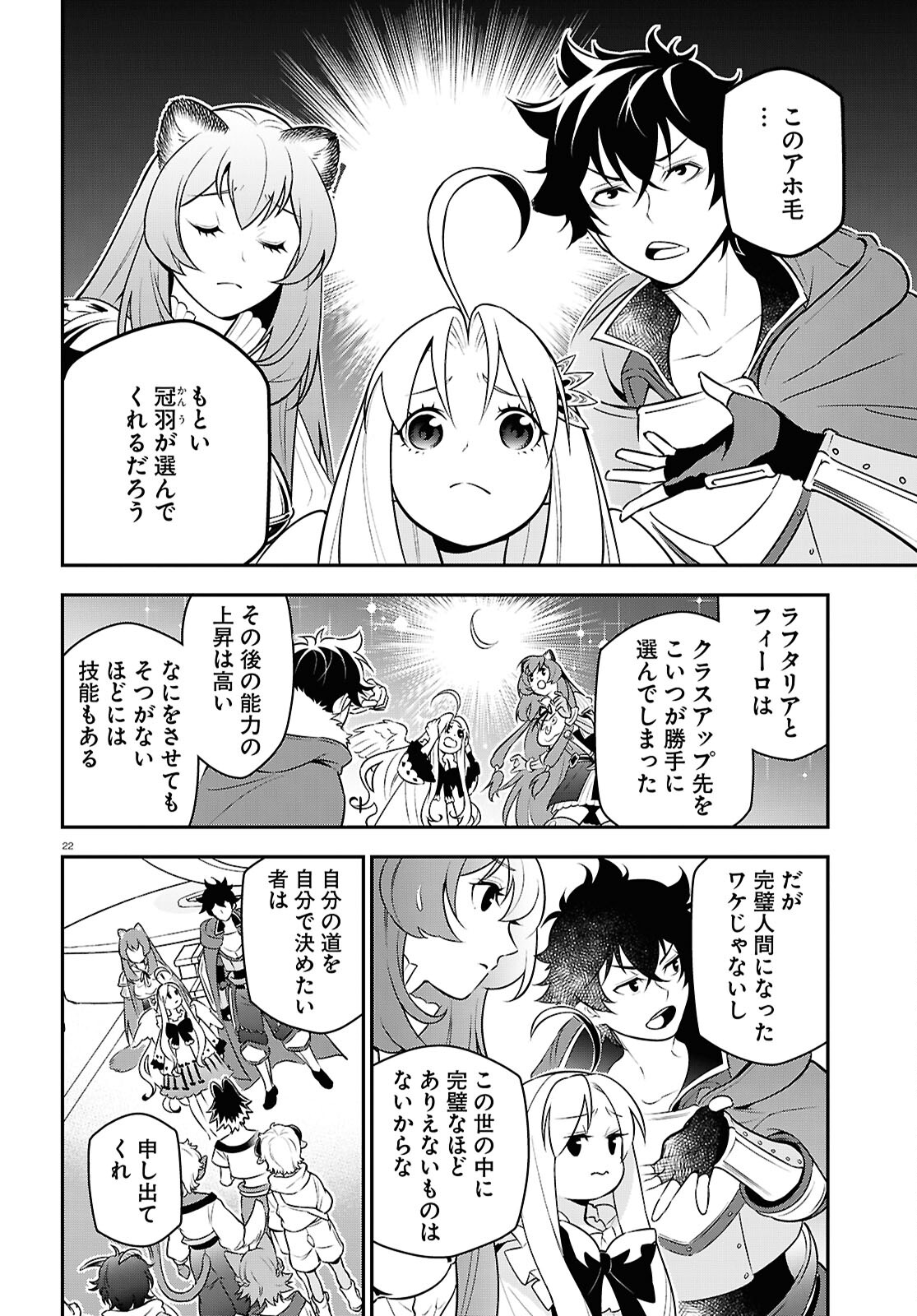 盾の勇者の成り上がり Chap 108 - Next Chap 109