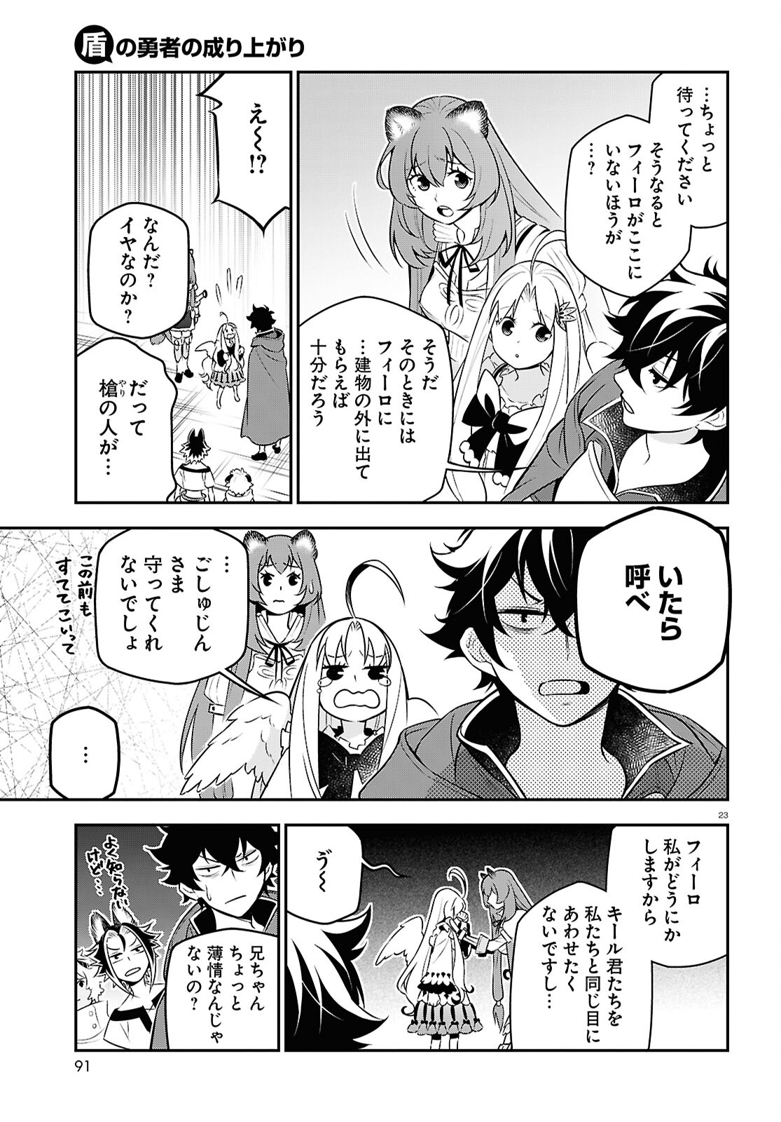 盾の勇者の成り上がり Chap 108 - Next Chap 109