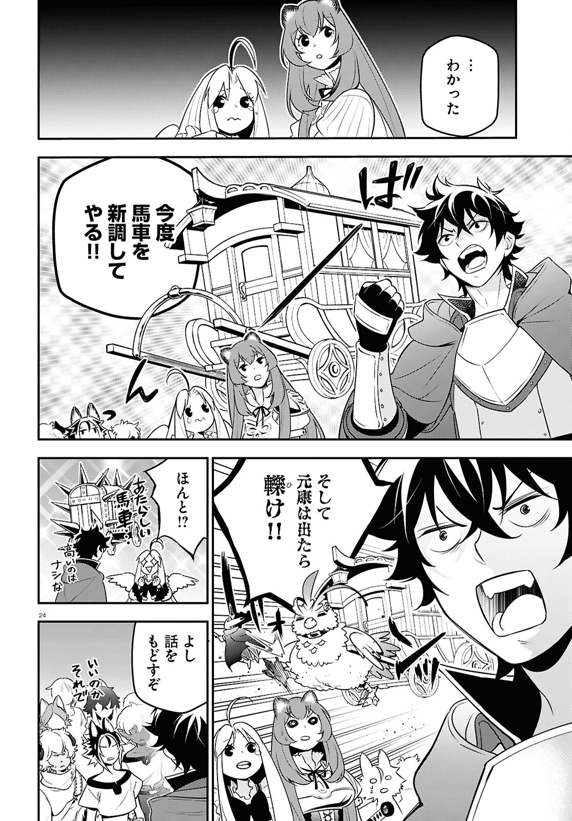 盾の勇者の成り上がり Chap 108 - Next Chap 109