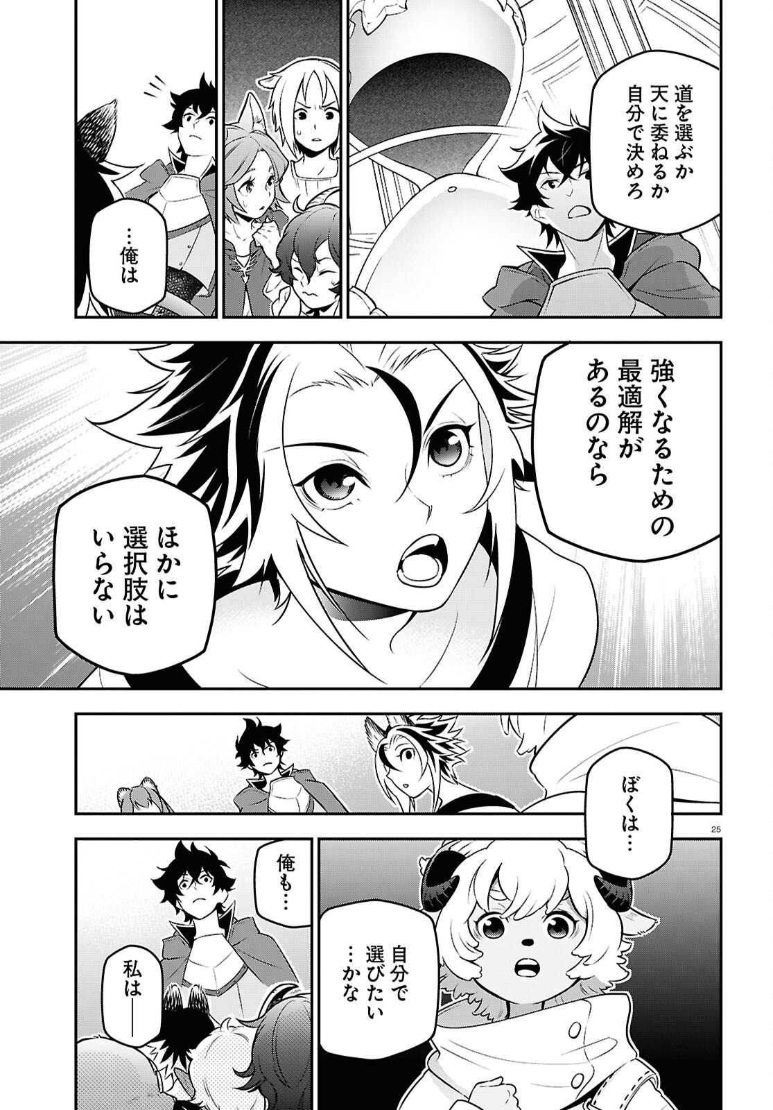 盾の勇者の成り上がり Chap 108 - Next Chap 109