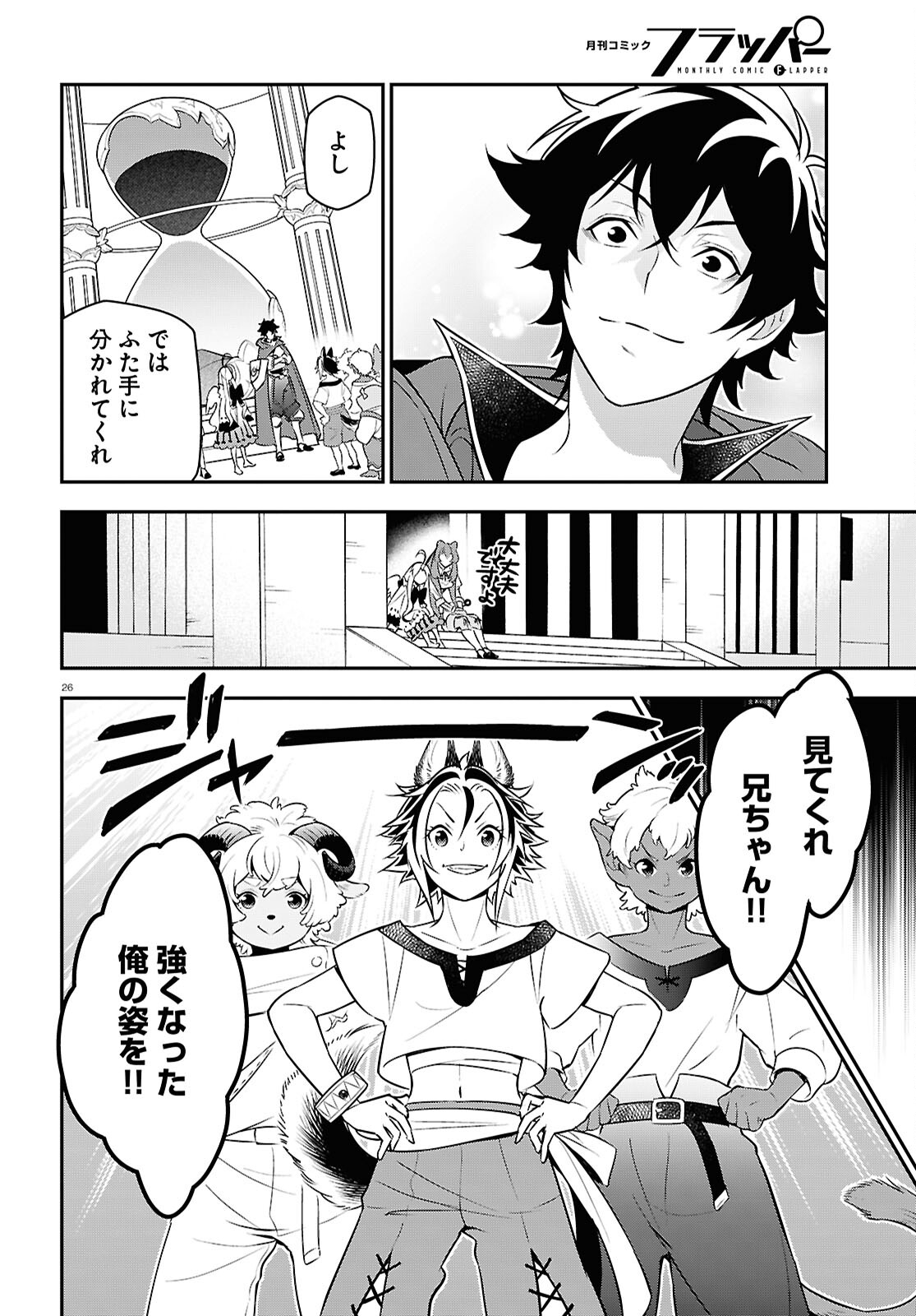 盾の勇者の成り上がり Chap 108 - Next Chap 109