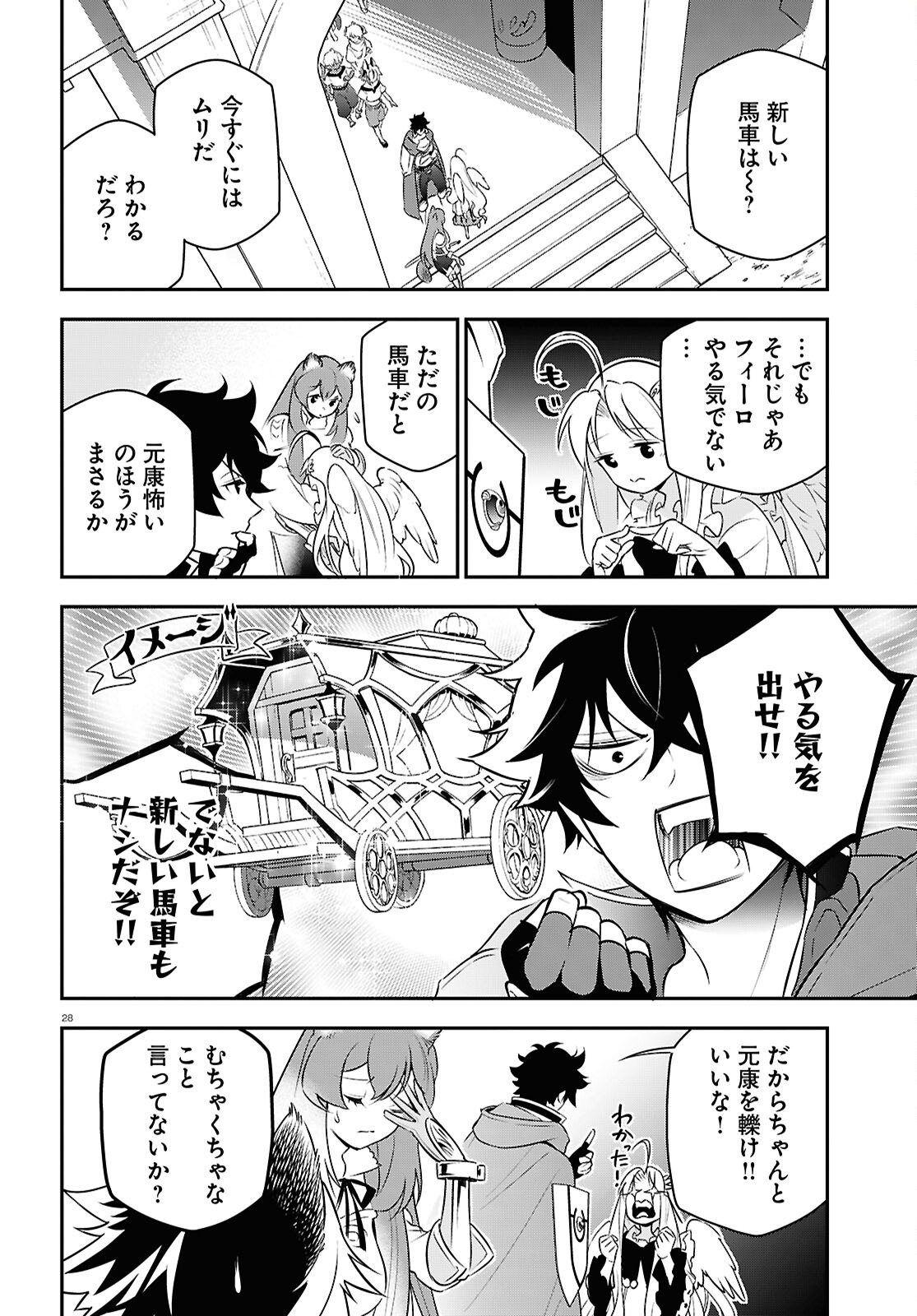盾の勇者の成り上がり Chap 108 - Next Chap 109