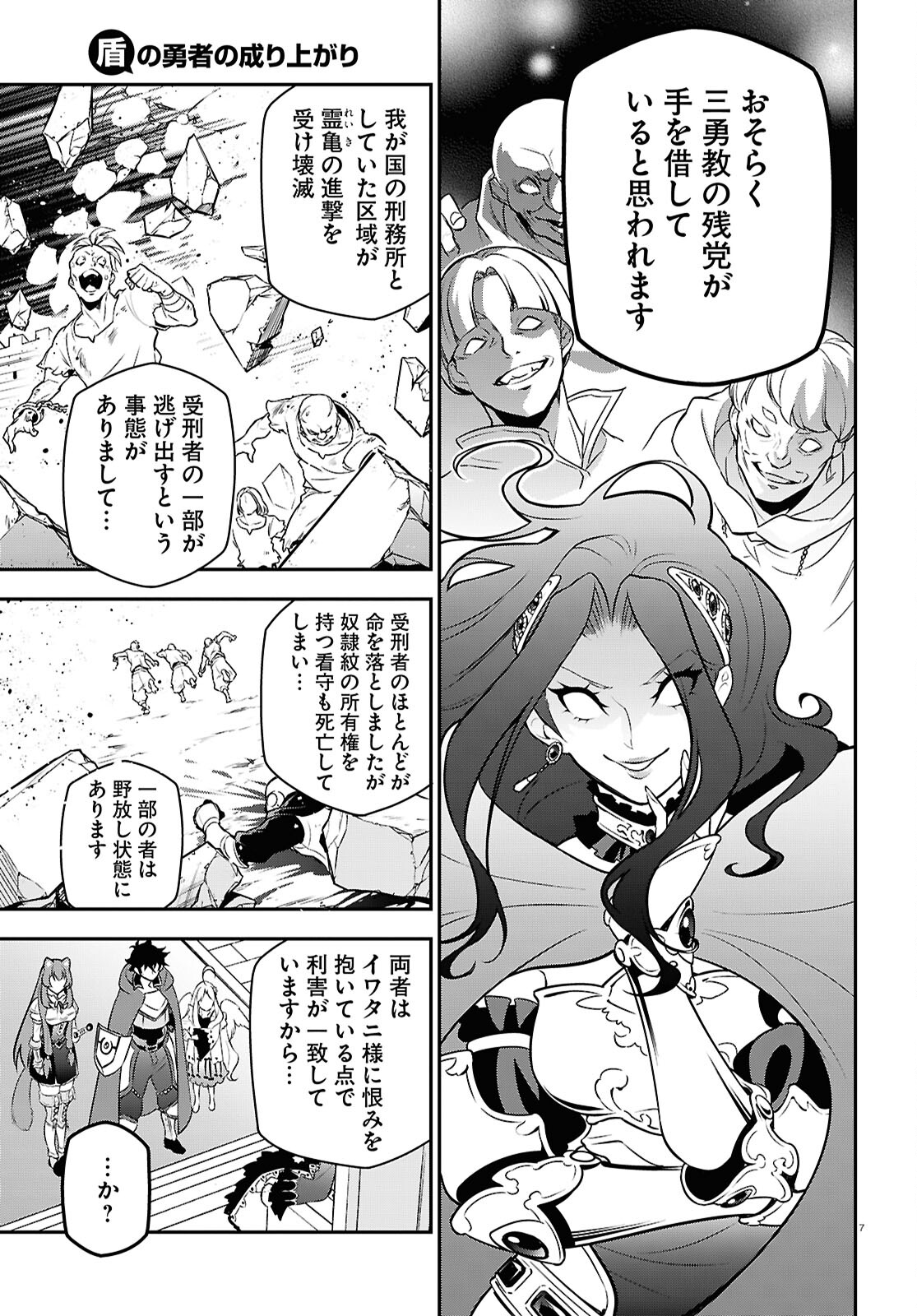 盾の勇者の成り上がり Chap 108 - Next Chap 109