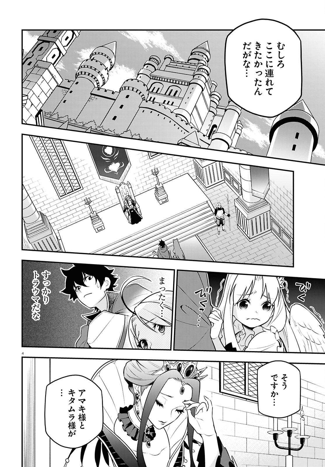 盾の勇者の成り上がり Chap 108 - Next Chap 109