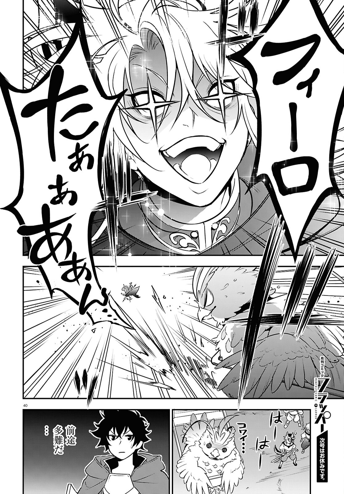 盾の勇者の成り上がり Chap 108 - Next Chap 109