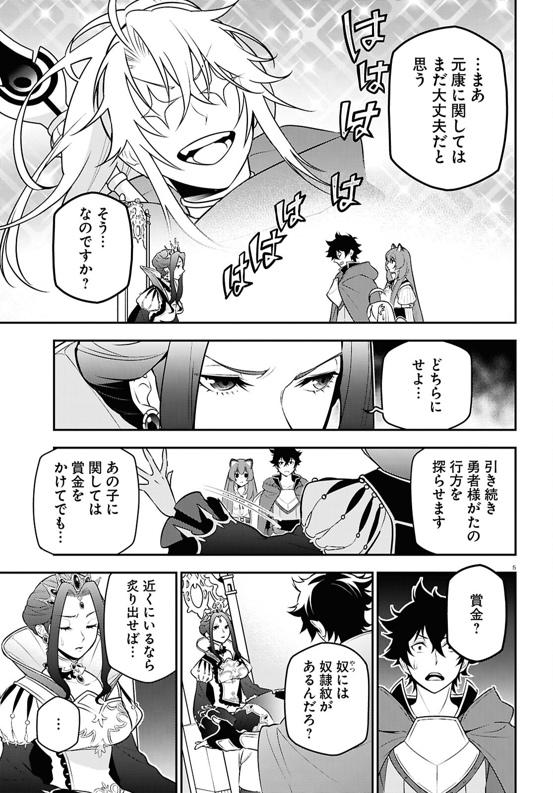 盾の勇者の成り上がり Chap 108 - Next Chap 109
