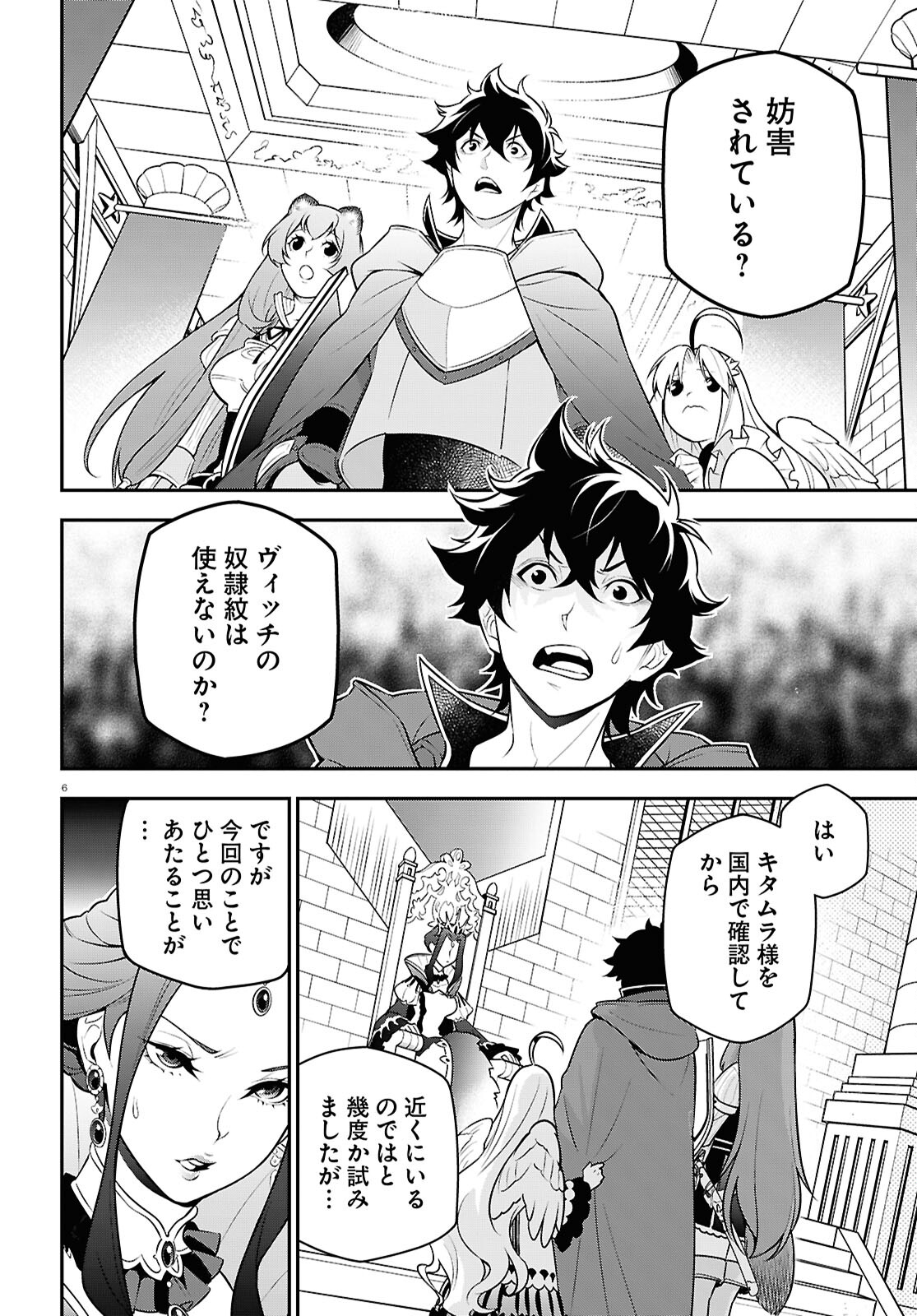 盾の勇者の成り上がり Chap 108 - Next Chap 109