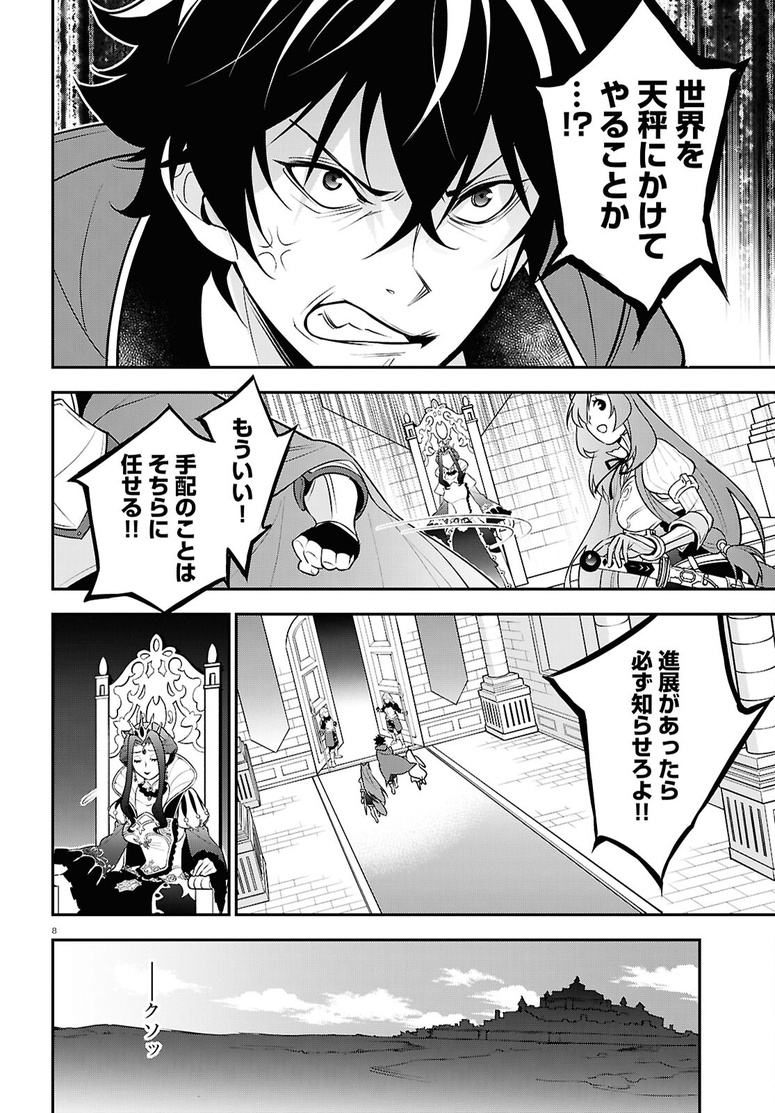 盾の勇者の成り上がり Chap 108 - Next Chap 109