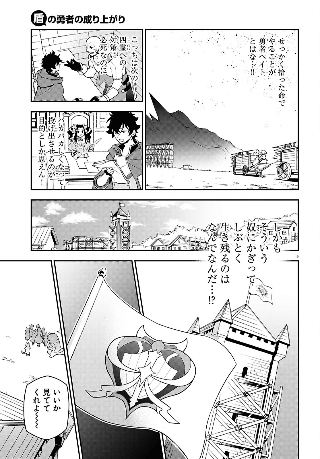 盾の勇者の成り上がり Chap 108 - Next Chap 109
