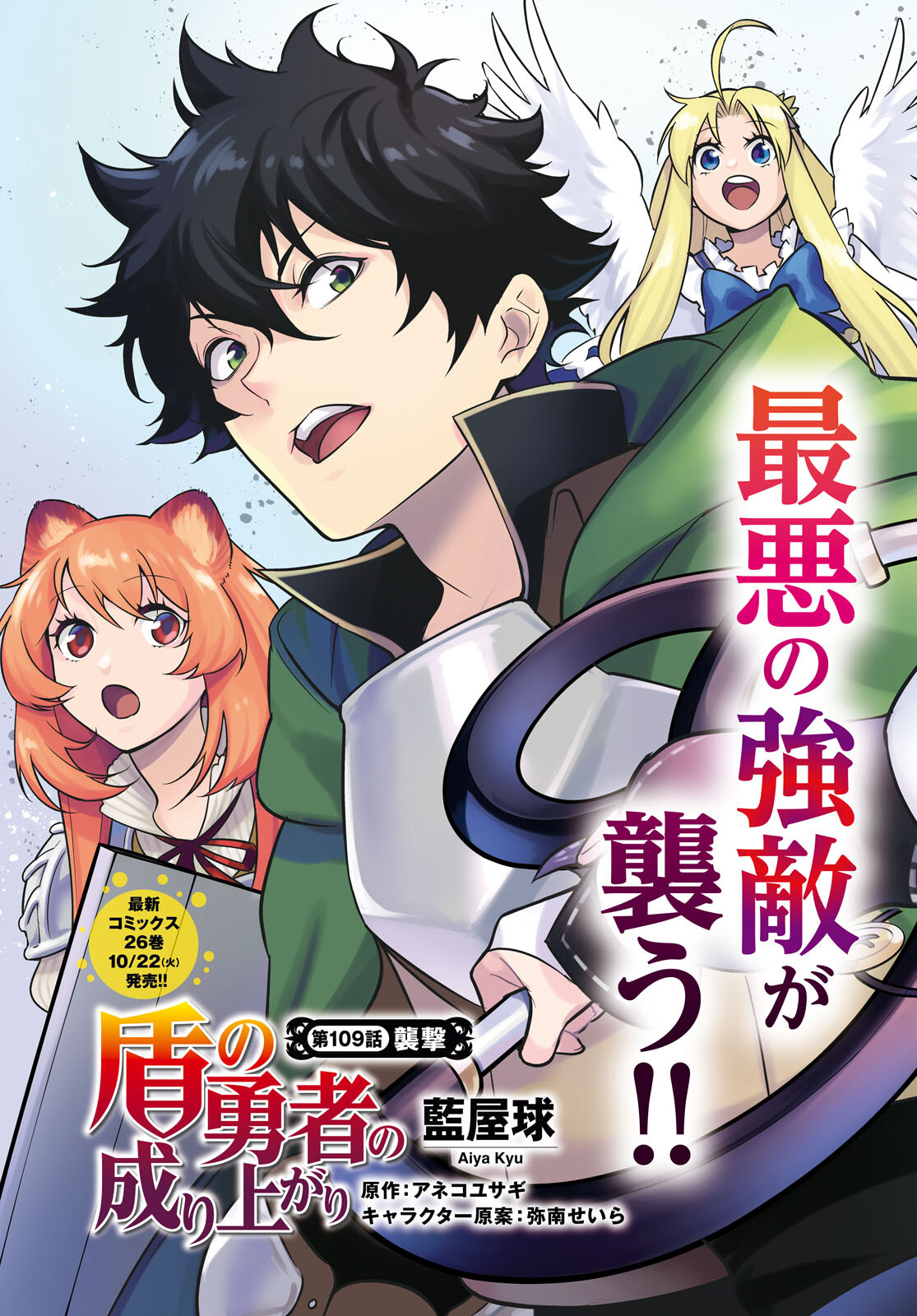 盾の勇者の成り上がり Chap 109 - Next Chap 110