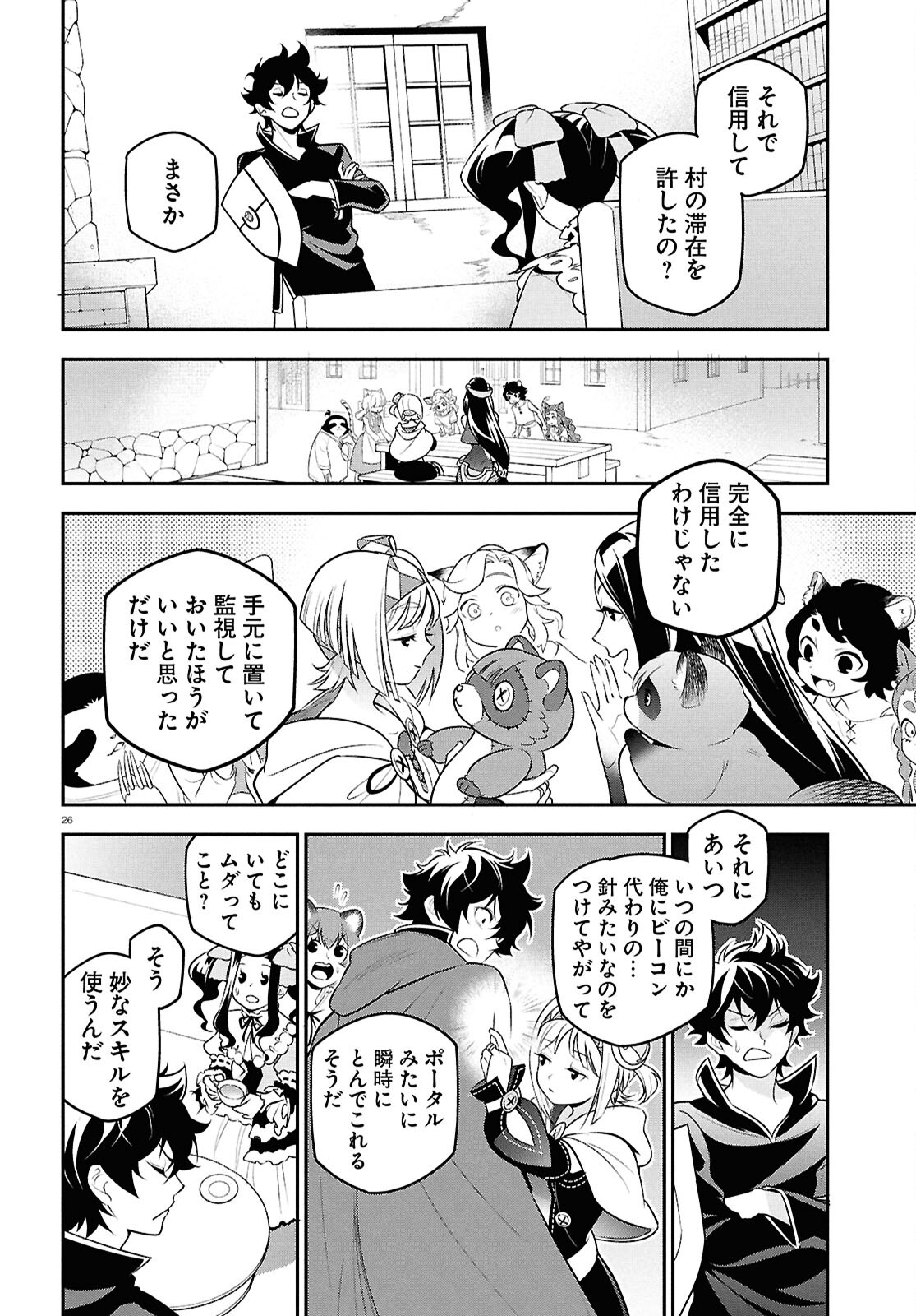 盾の勇者の成り上がり Chap 109 - Next Chap 110