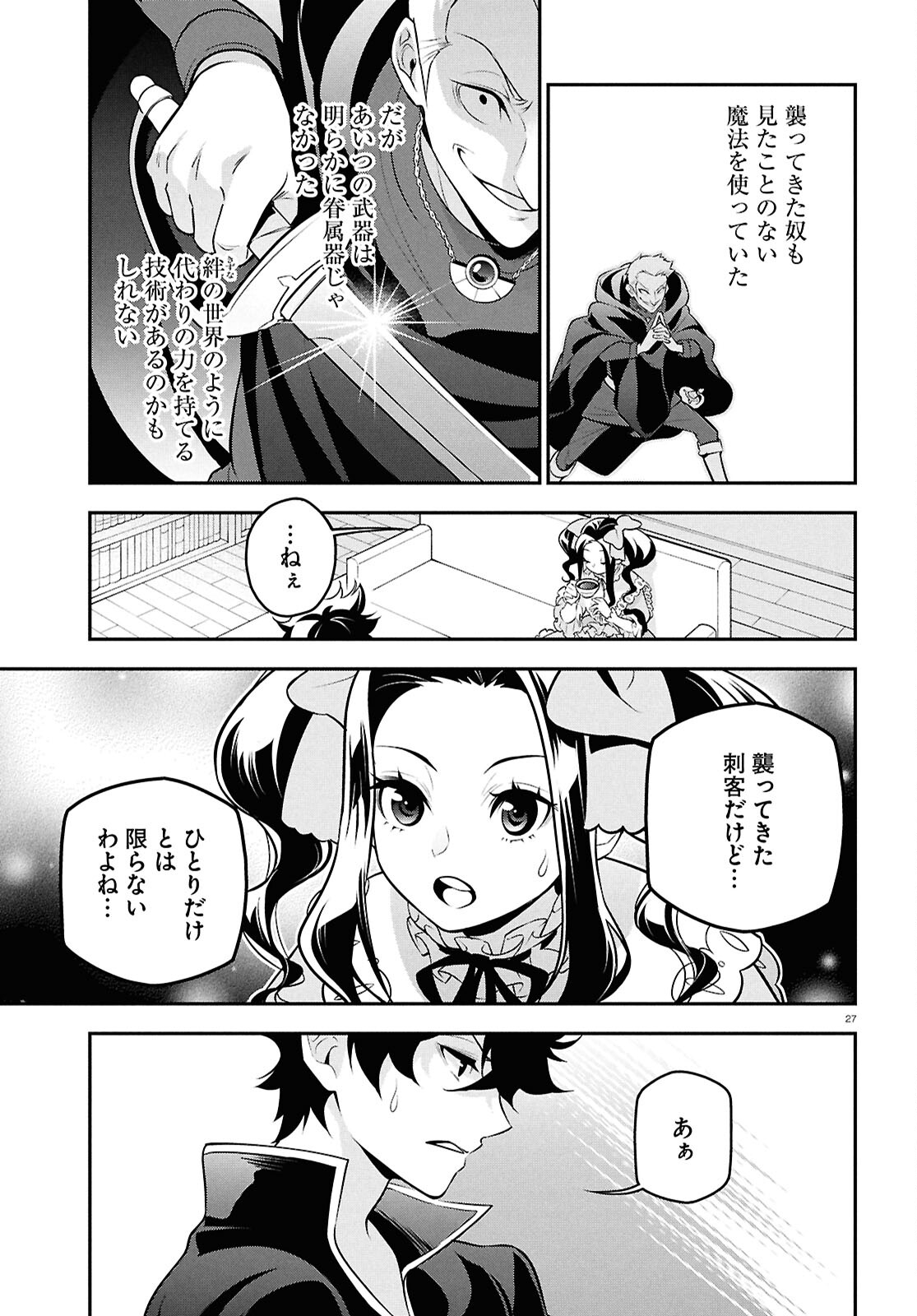盾の勇者の成り上がり Chap 109 - Next Chap 110
