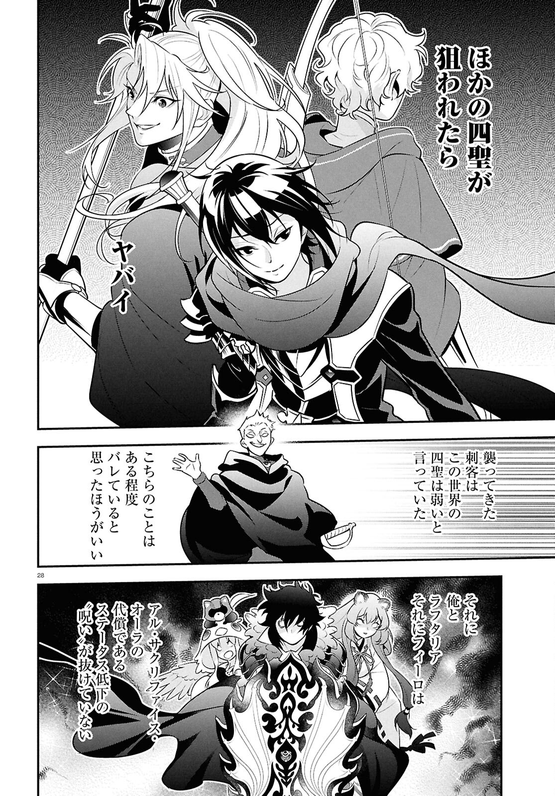 盾の勇者の成り上がり Chap 109 - Next Chap 110