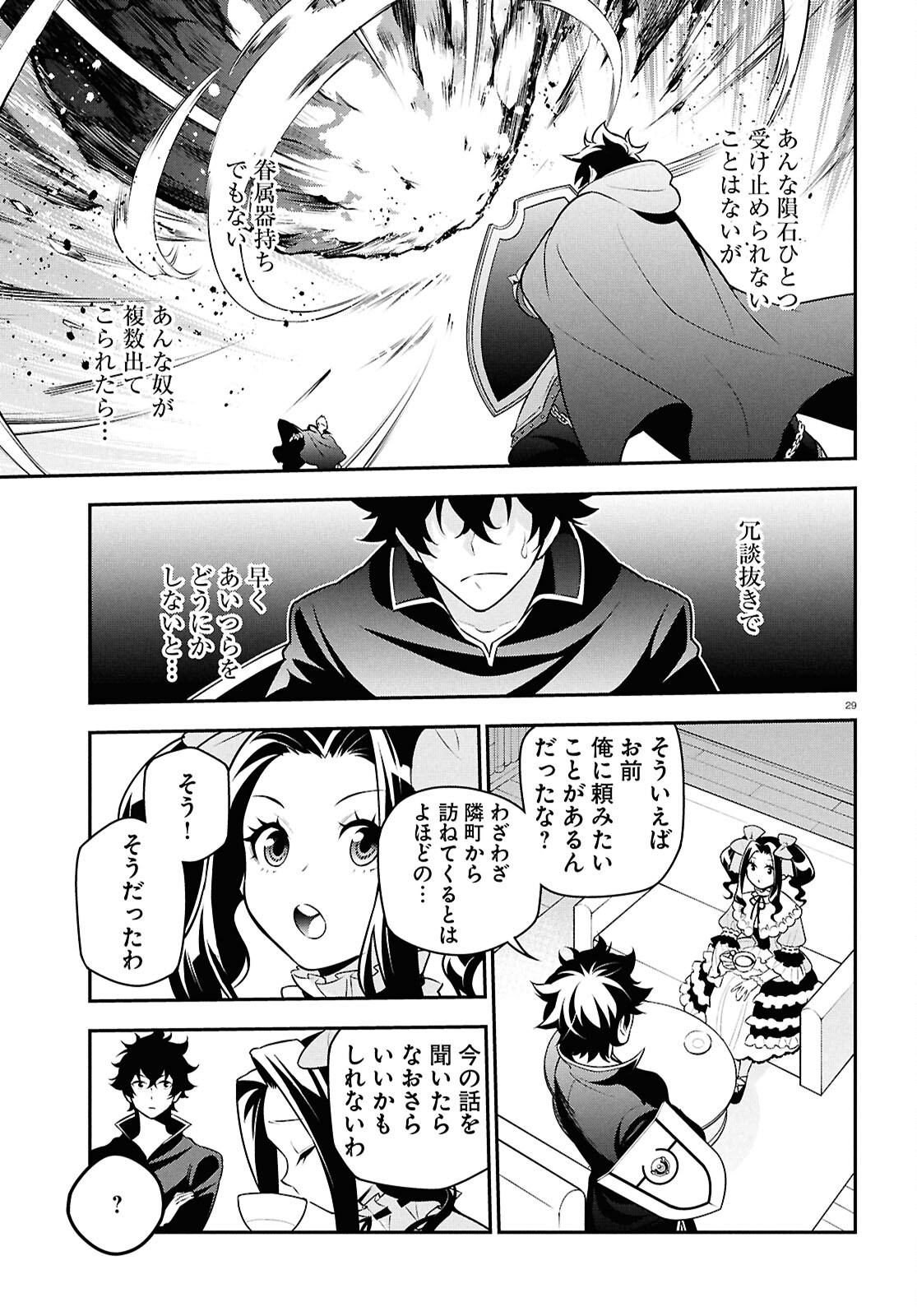 盾の勇者の成り上がり Chap 109 - Next Chap 110