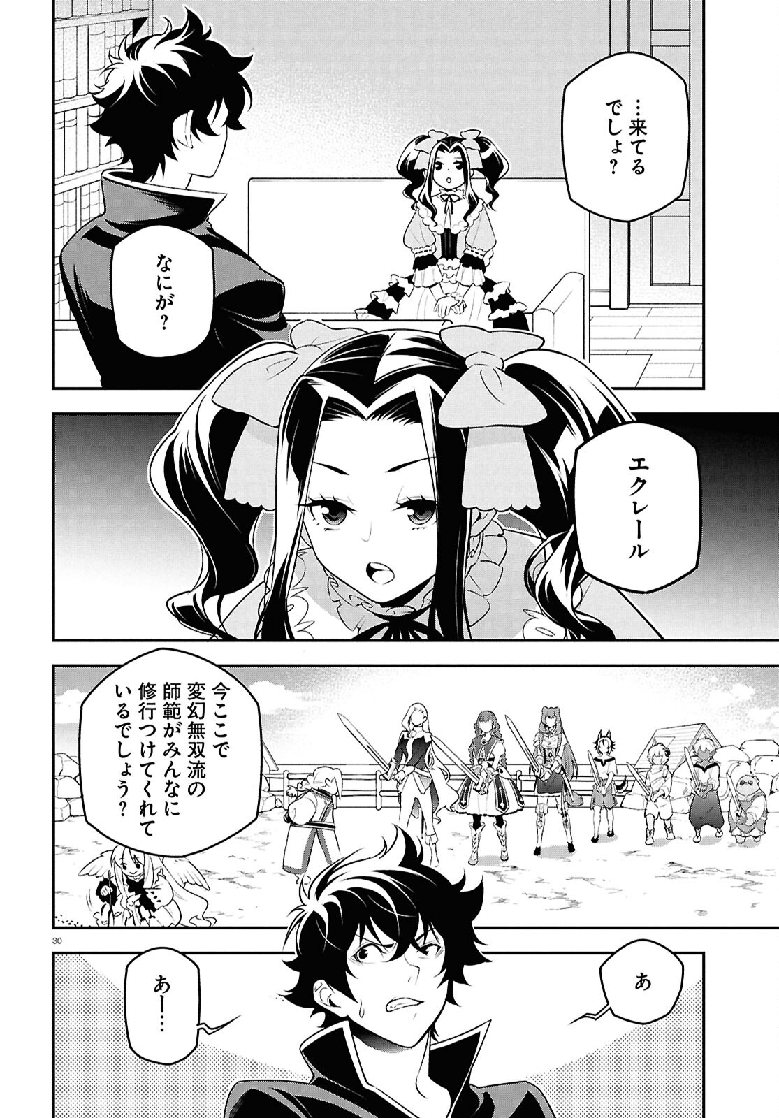 盾の勇者の成り上がり Chap 109 - Next Chap 110