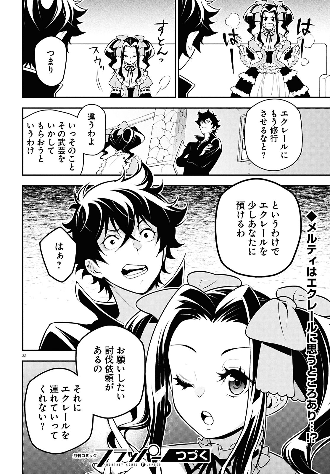 盾の勇者の成り上がり Chap 109 - Next Chap 110