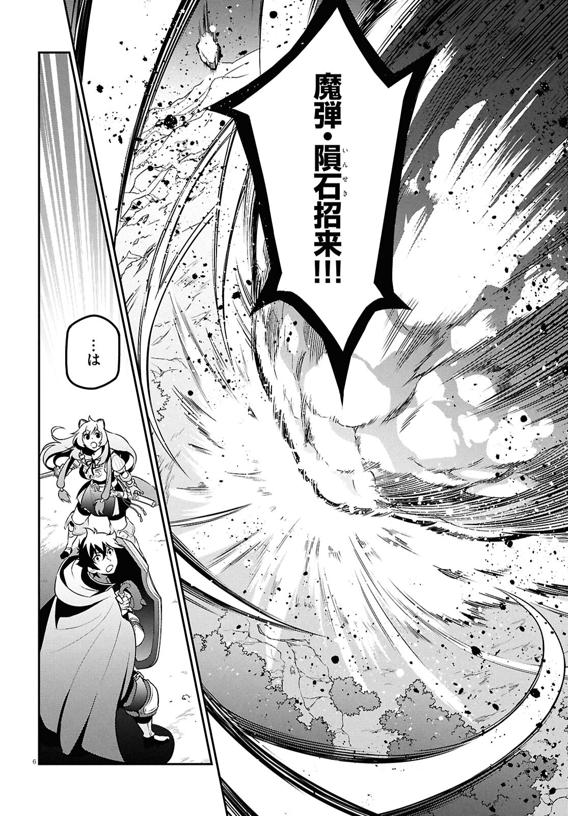 盾の勇者の成り上がり Chap 109 - Next Chap 110