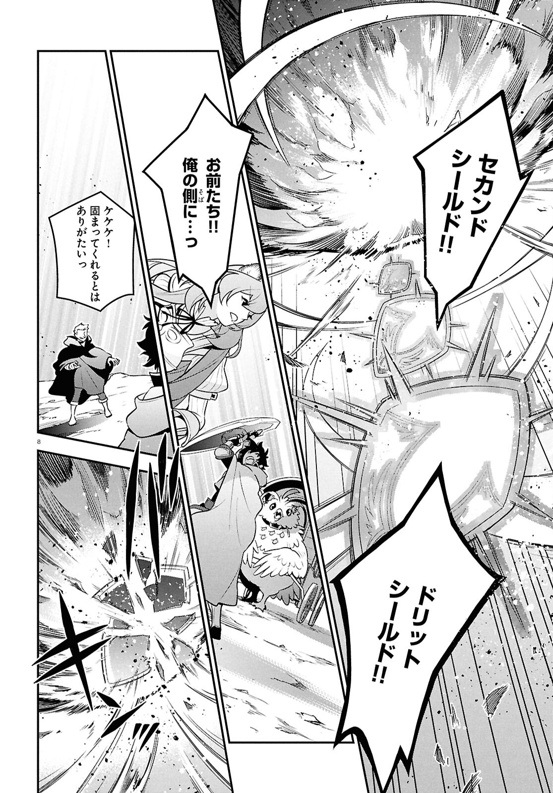 盾の勇者の成り上がり Chap 109 - Next Chap 110