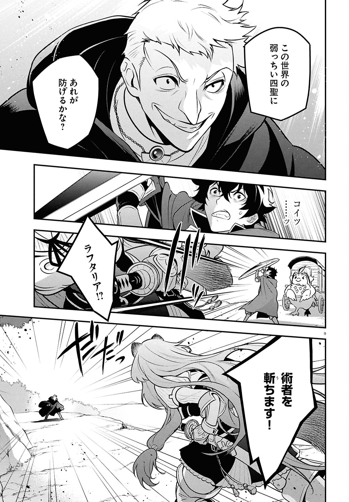 盾の勇者の成り上がり Chap 109 - Next Chap 110